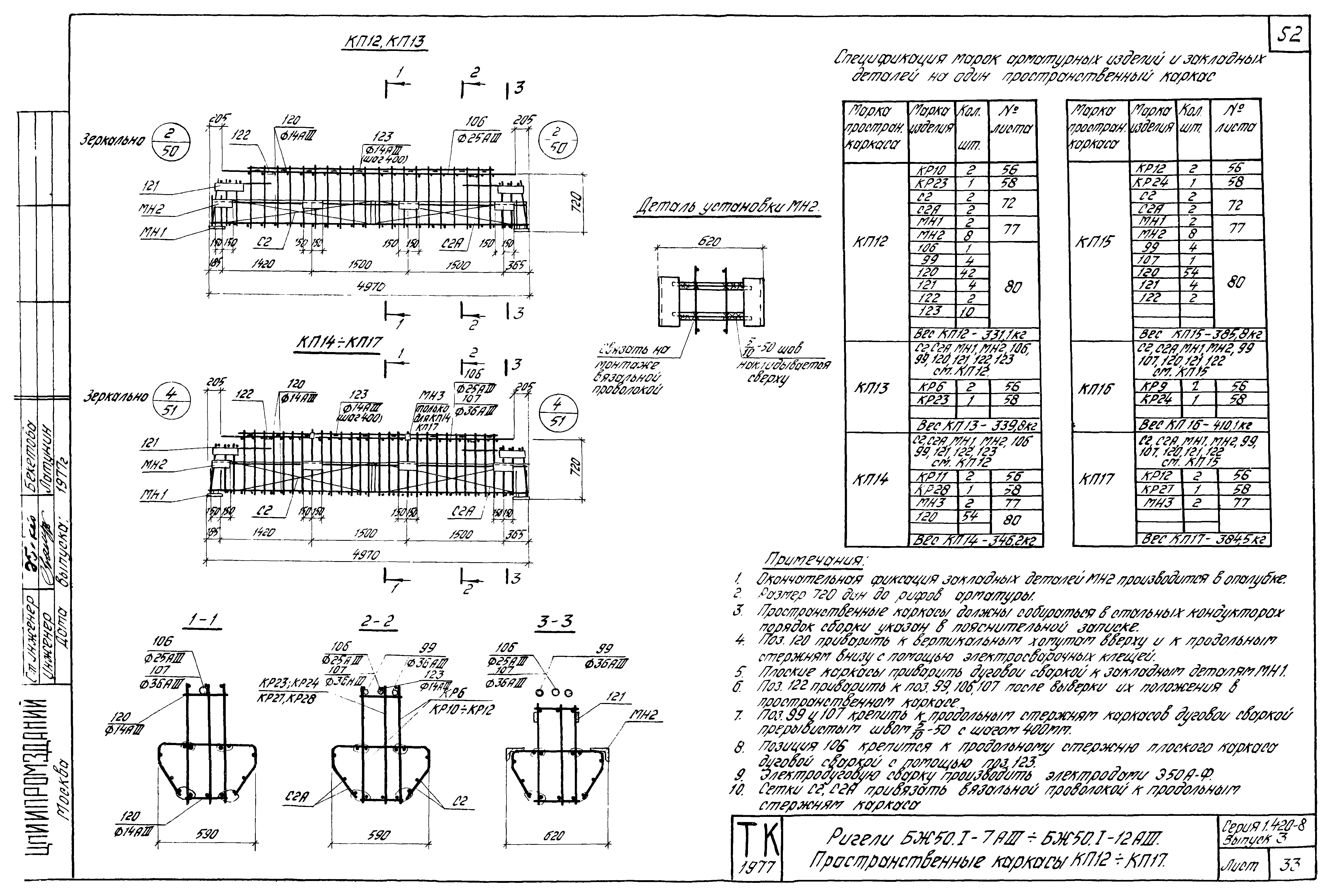 Серия 1.420-8