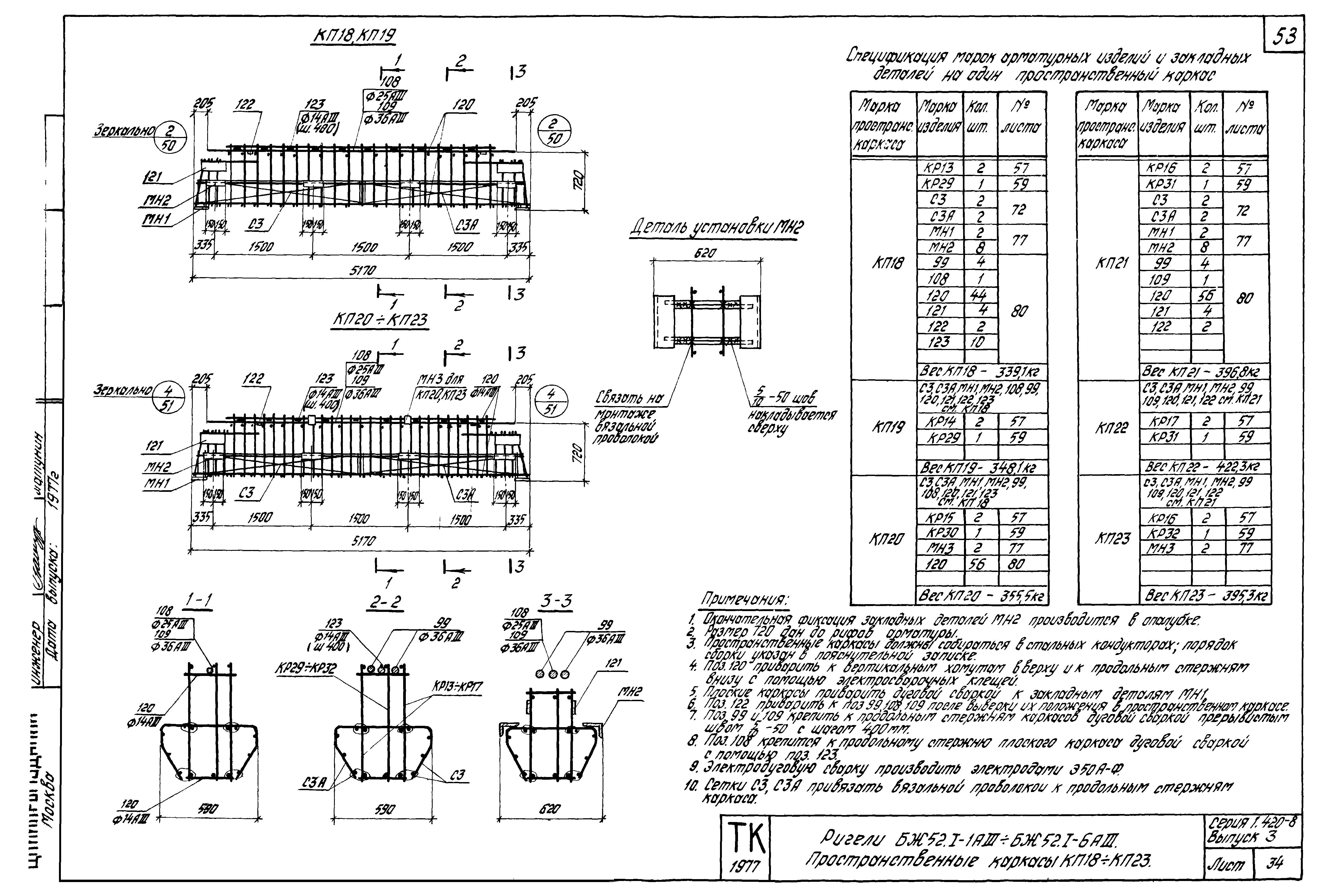 Серия 1.420-8