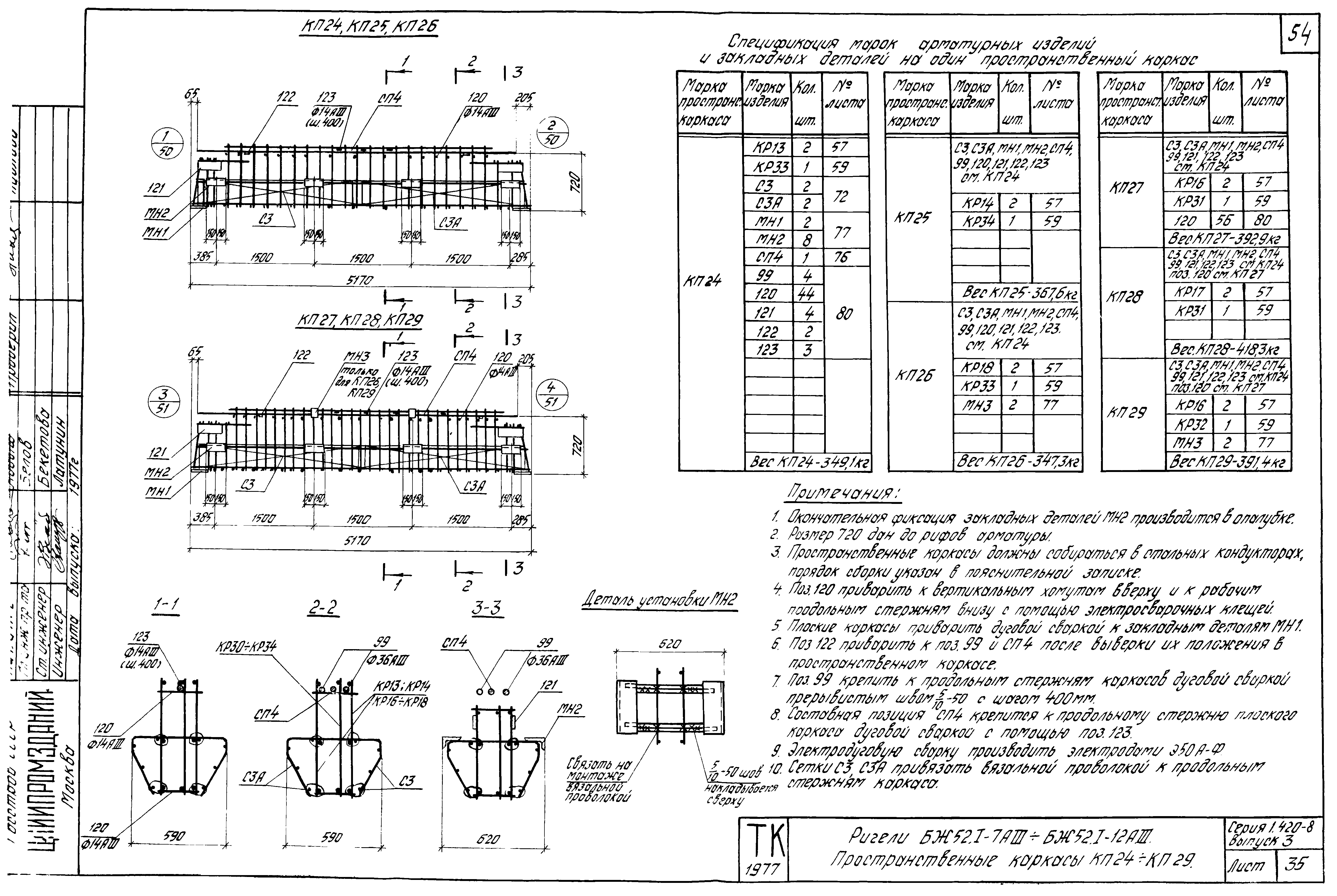 Серия 1.420-8