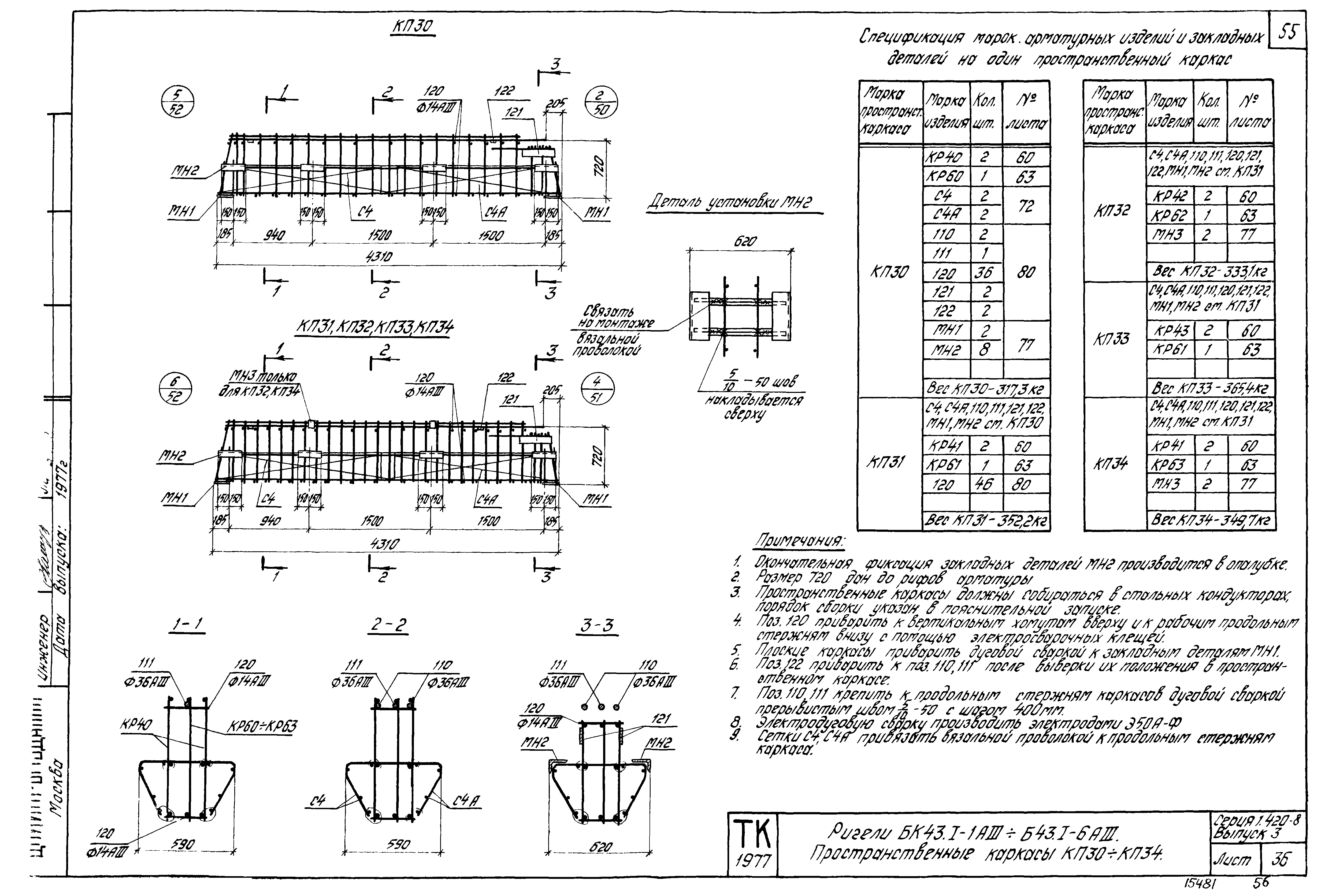 Серия 1.420-8