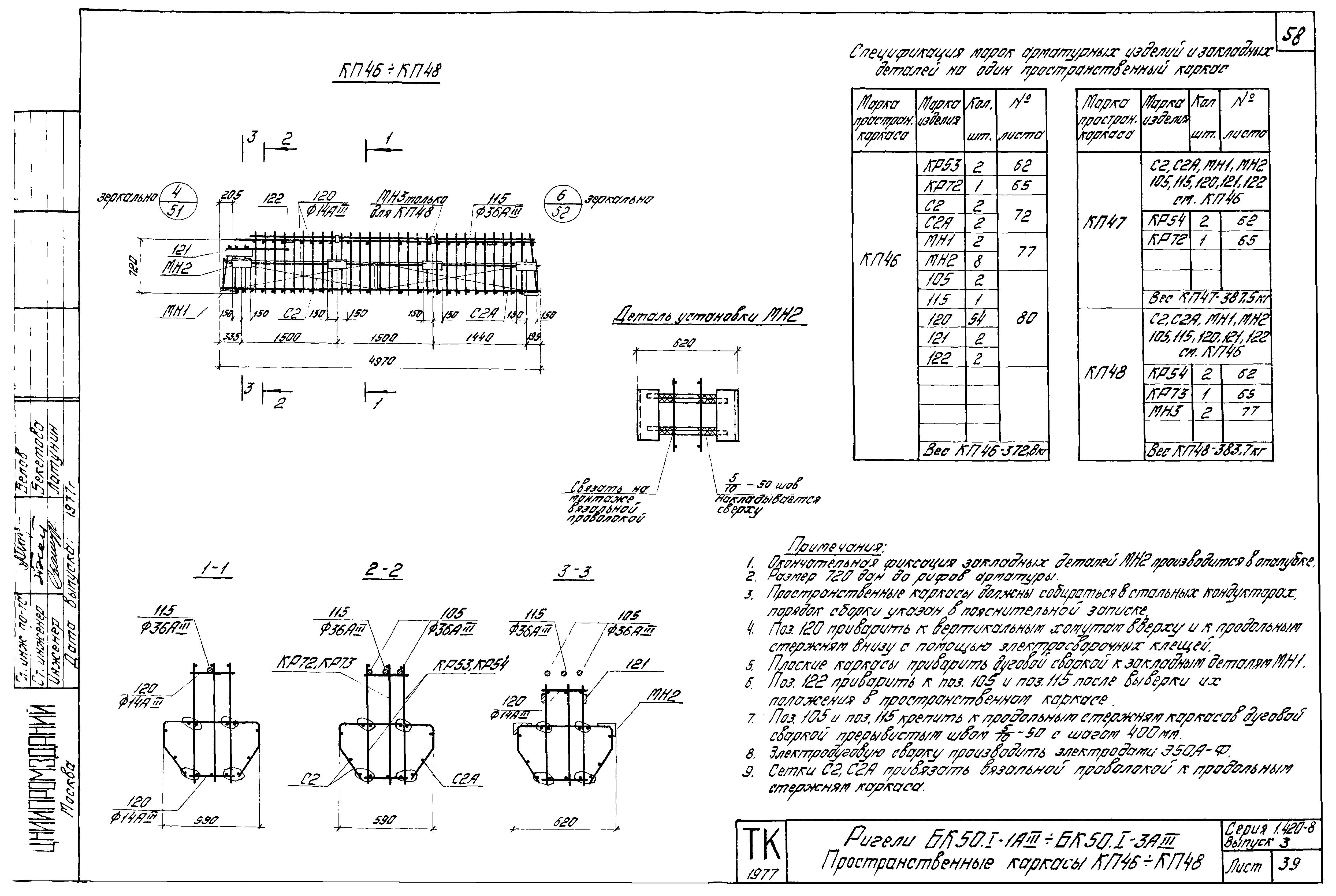 Серия 1.420-8