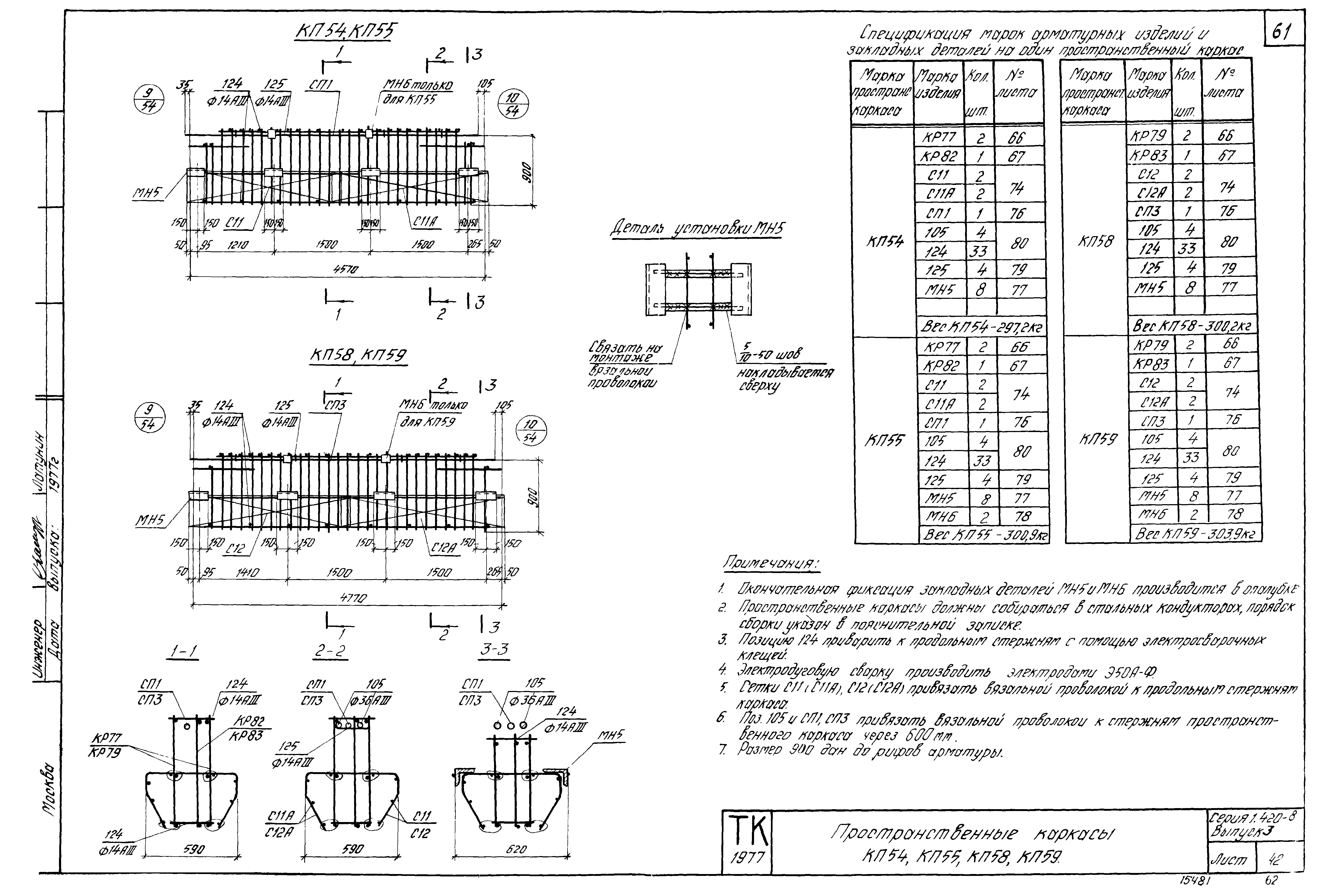 Серия 1.420-8