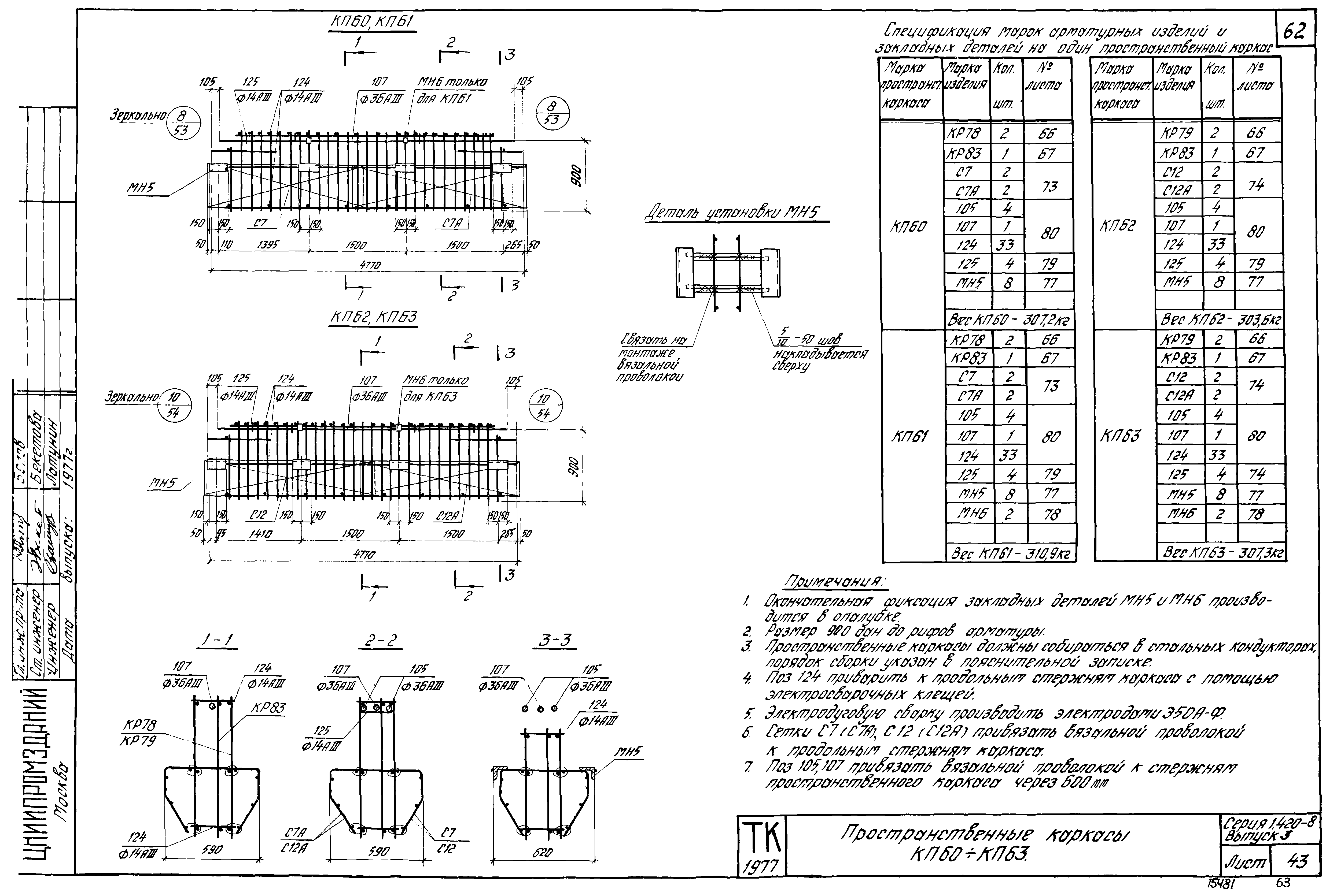 Серия 1.420-8