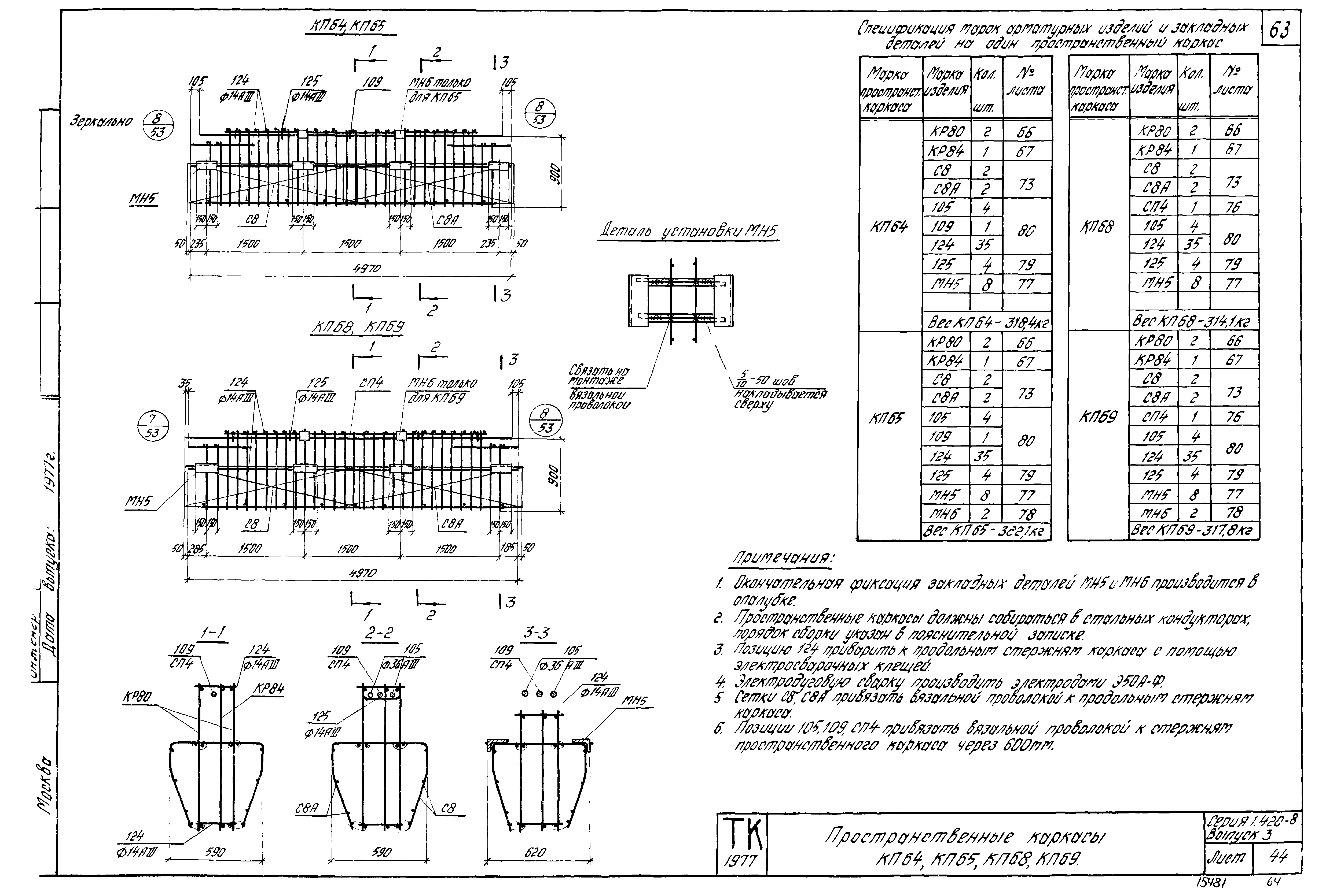 Серия 1.420-8