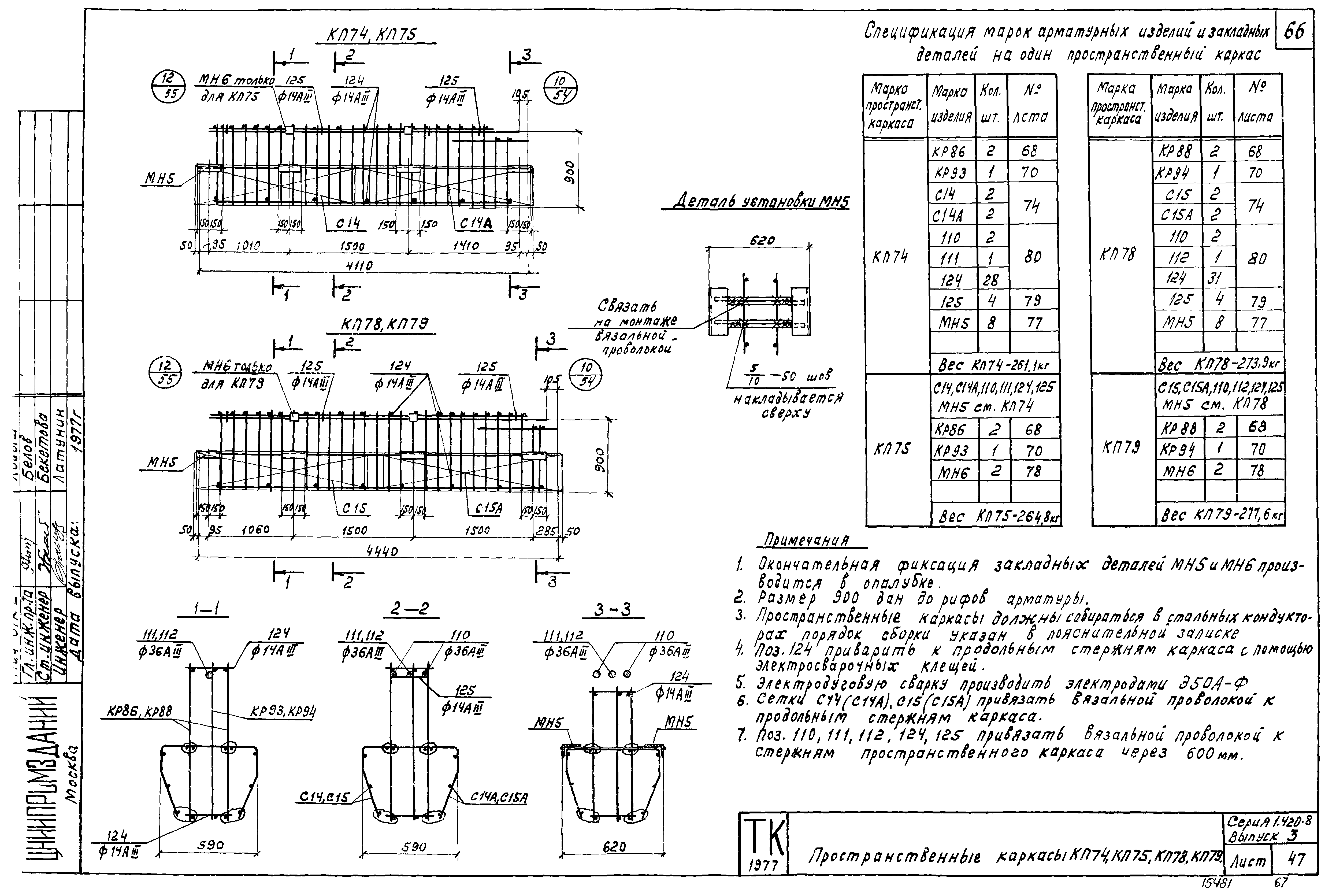 Серия 1.420-8