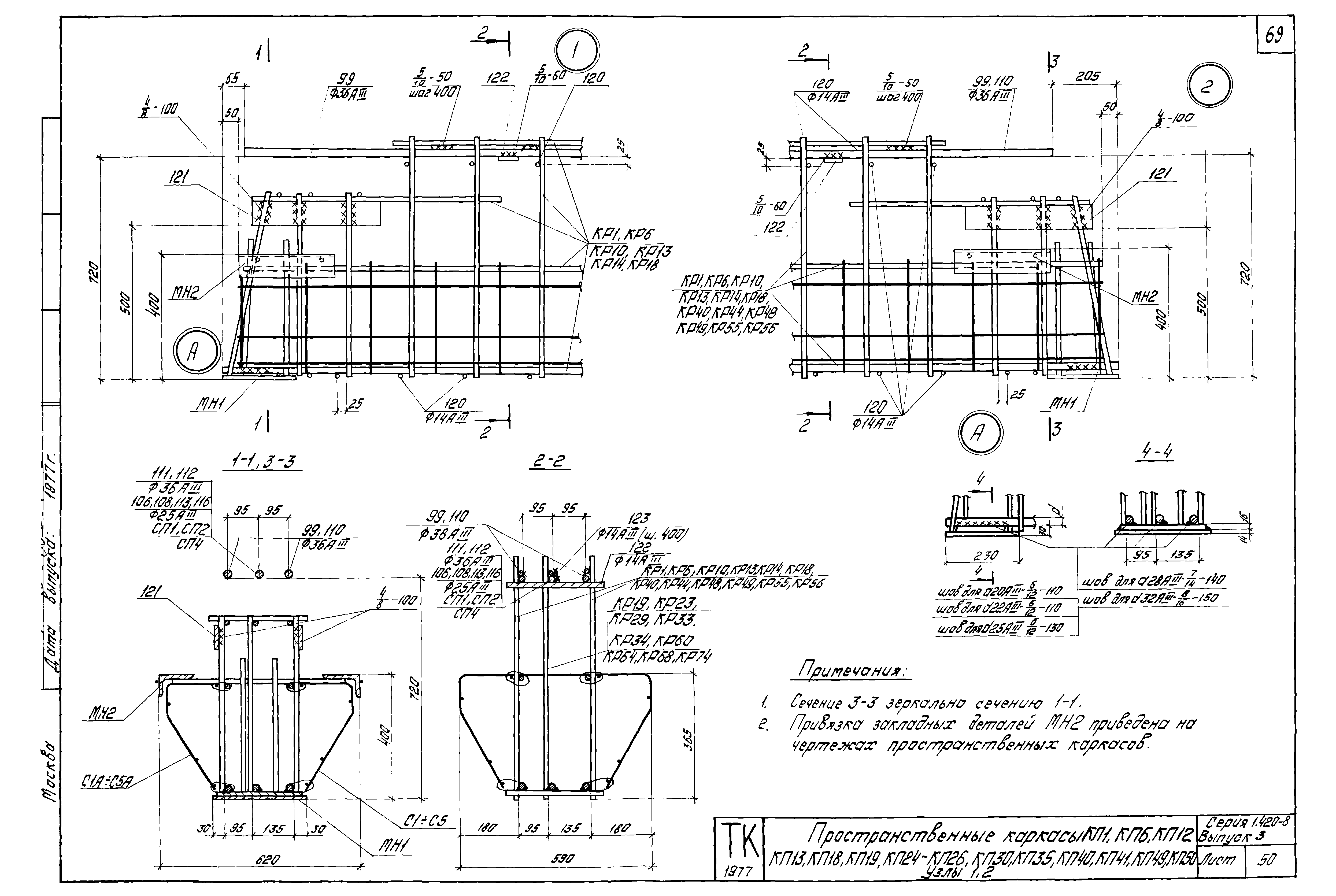 Серия 1.420-8