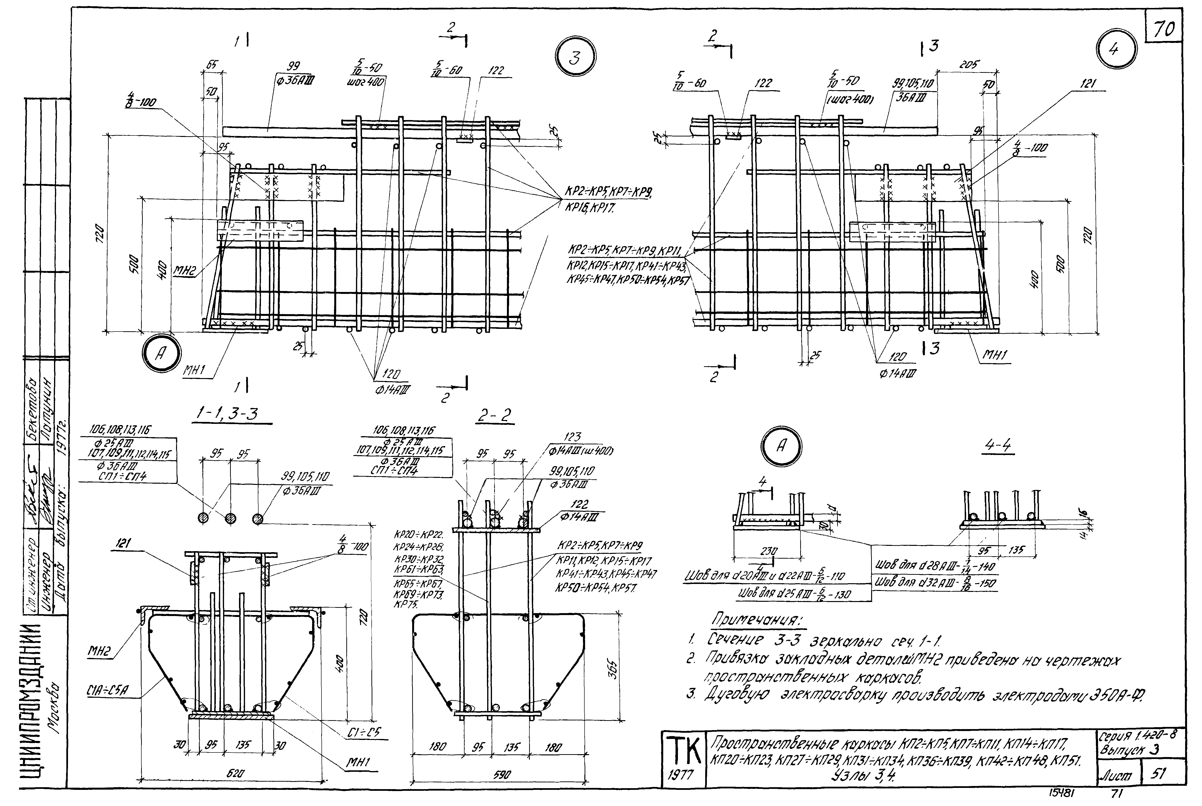 Серия 1.420-8