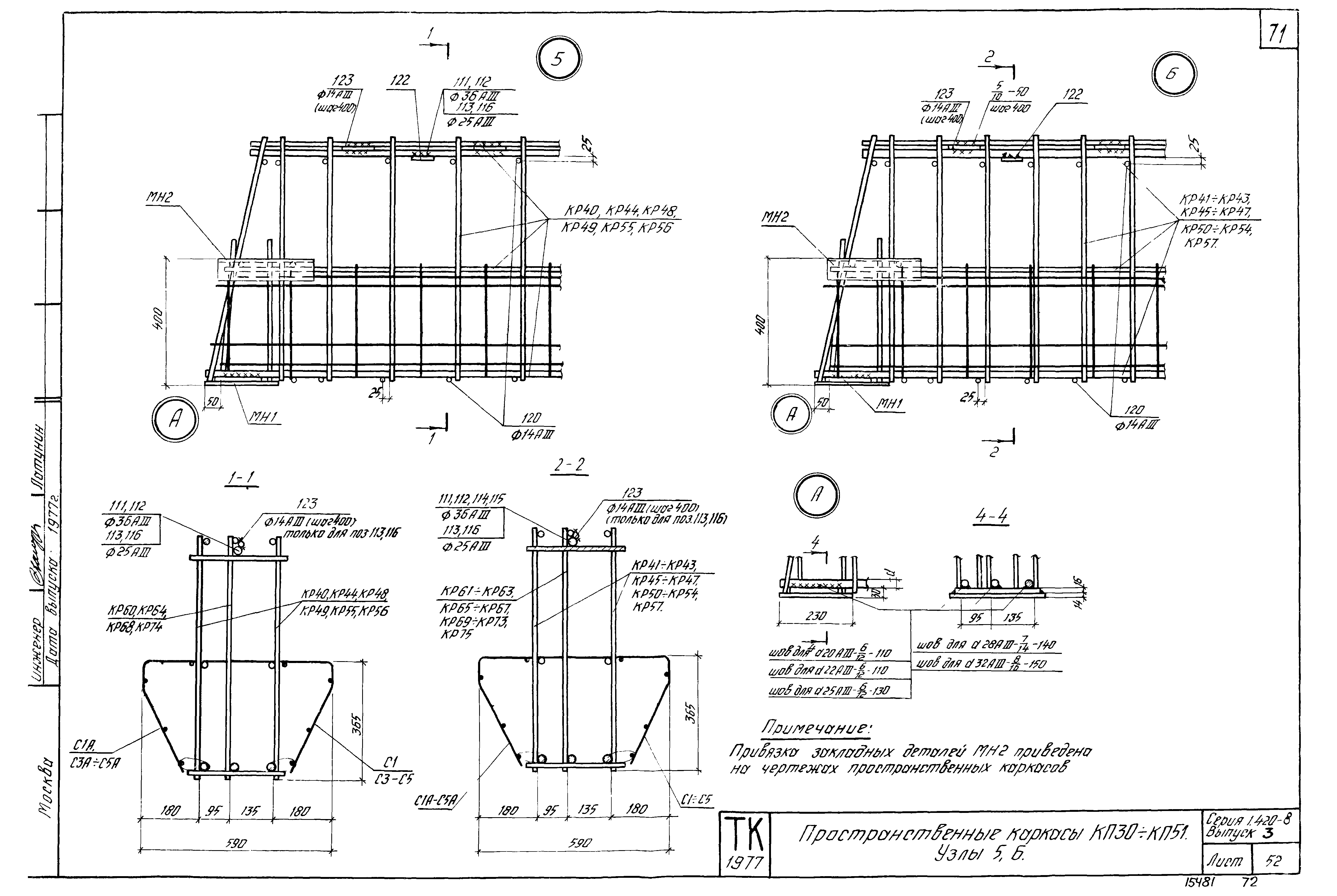 Серия 1.420-8