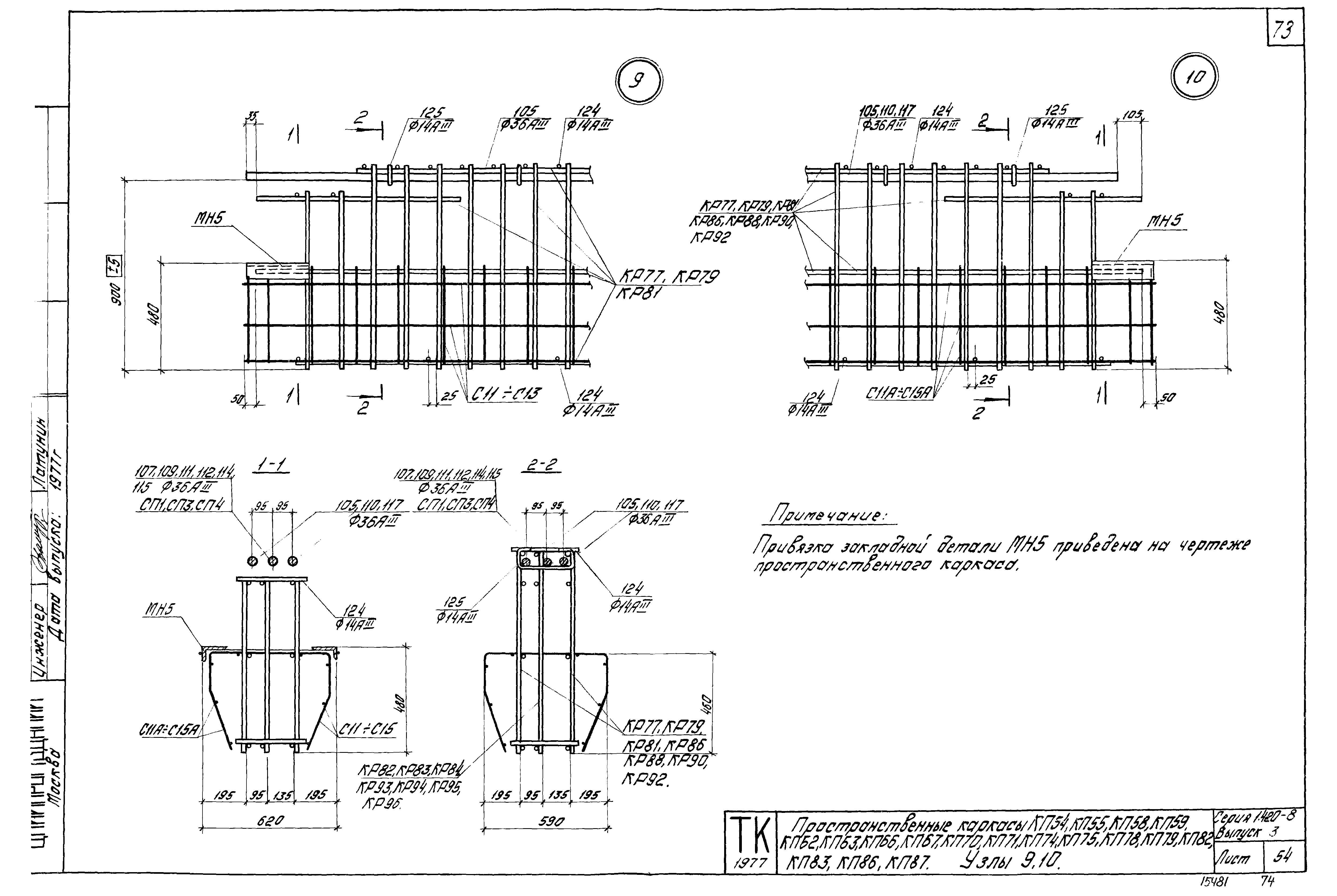 Серия 1.420-8