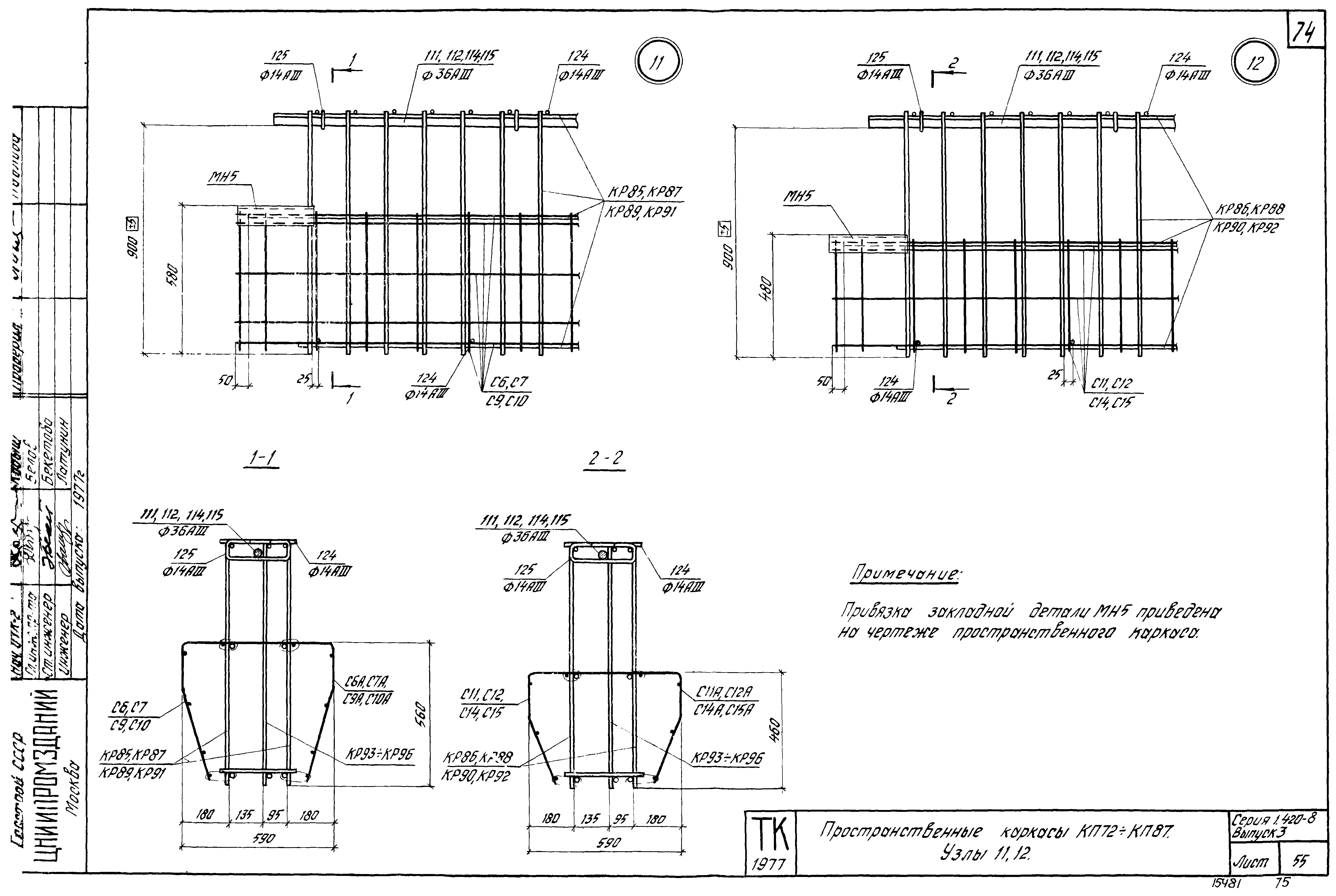 Серия 1.420-8