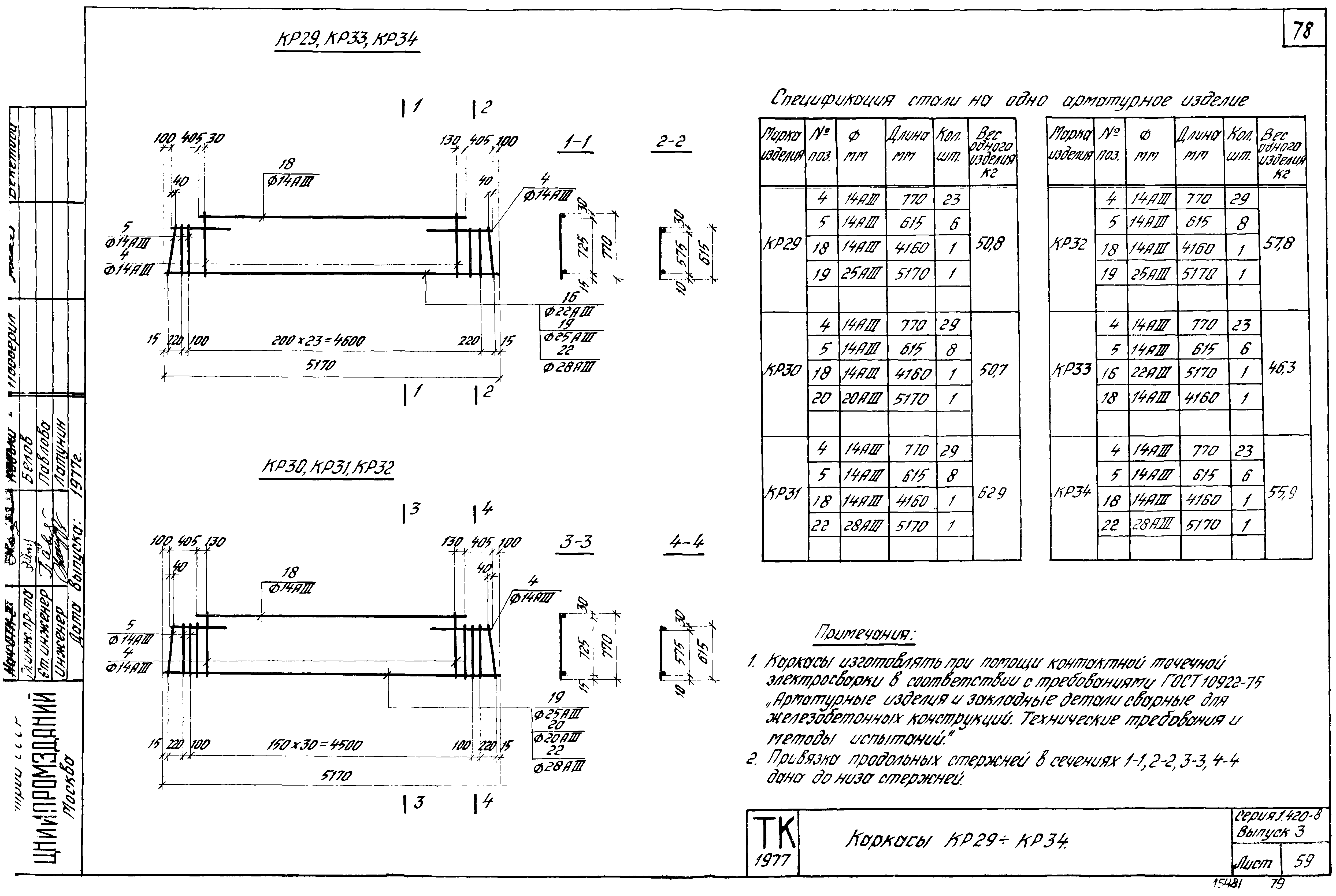 Серия 1.420-8