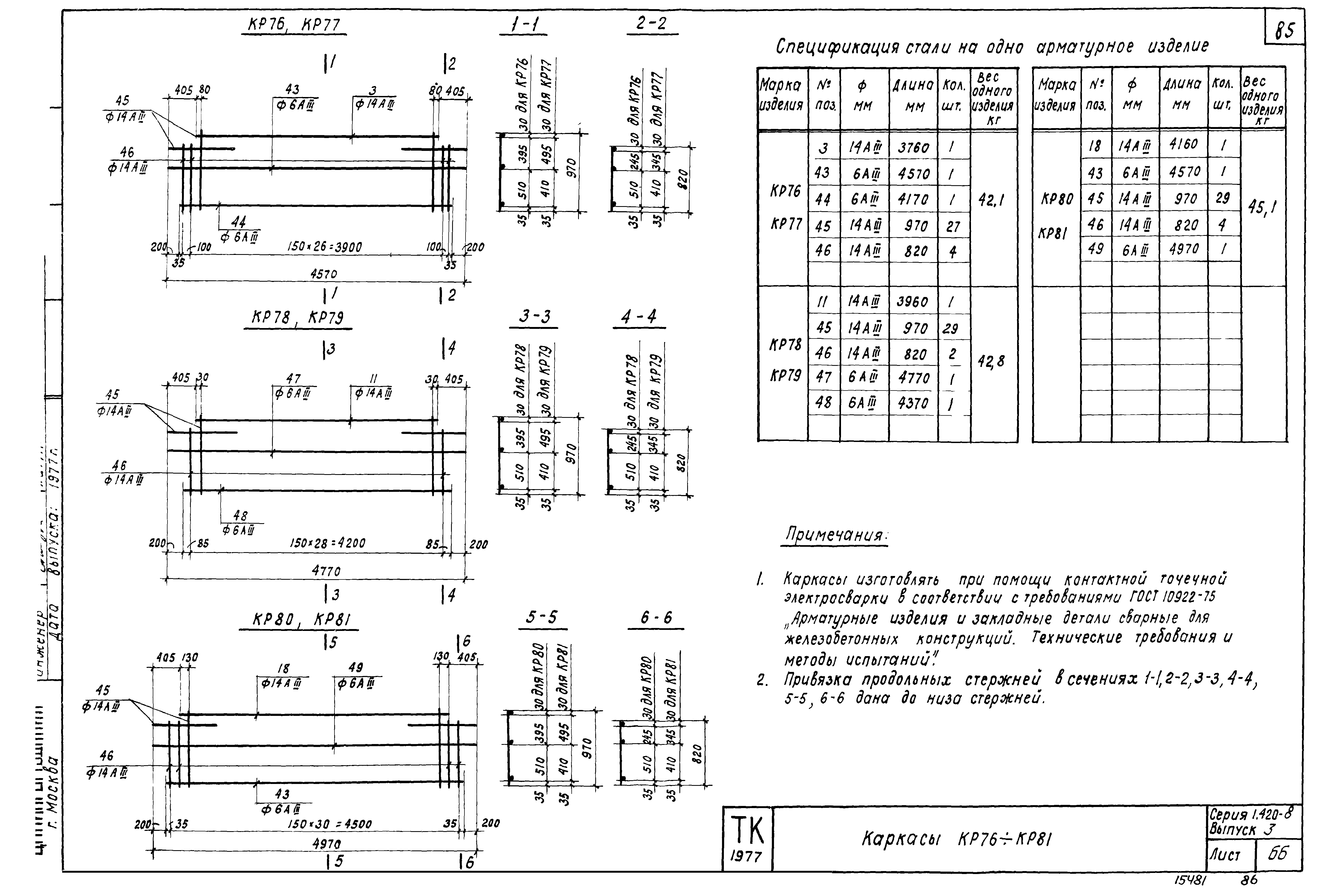 Серия 1.420-8