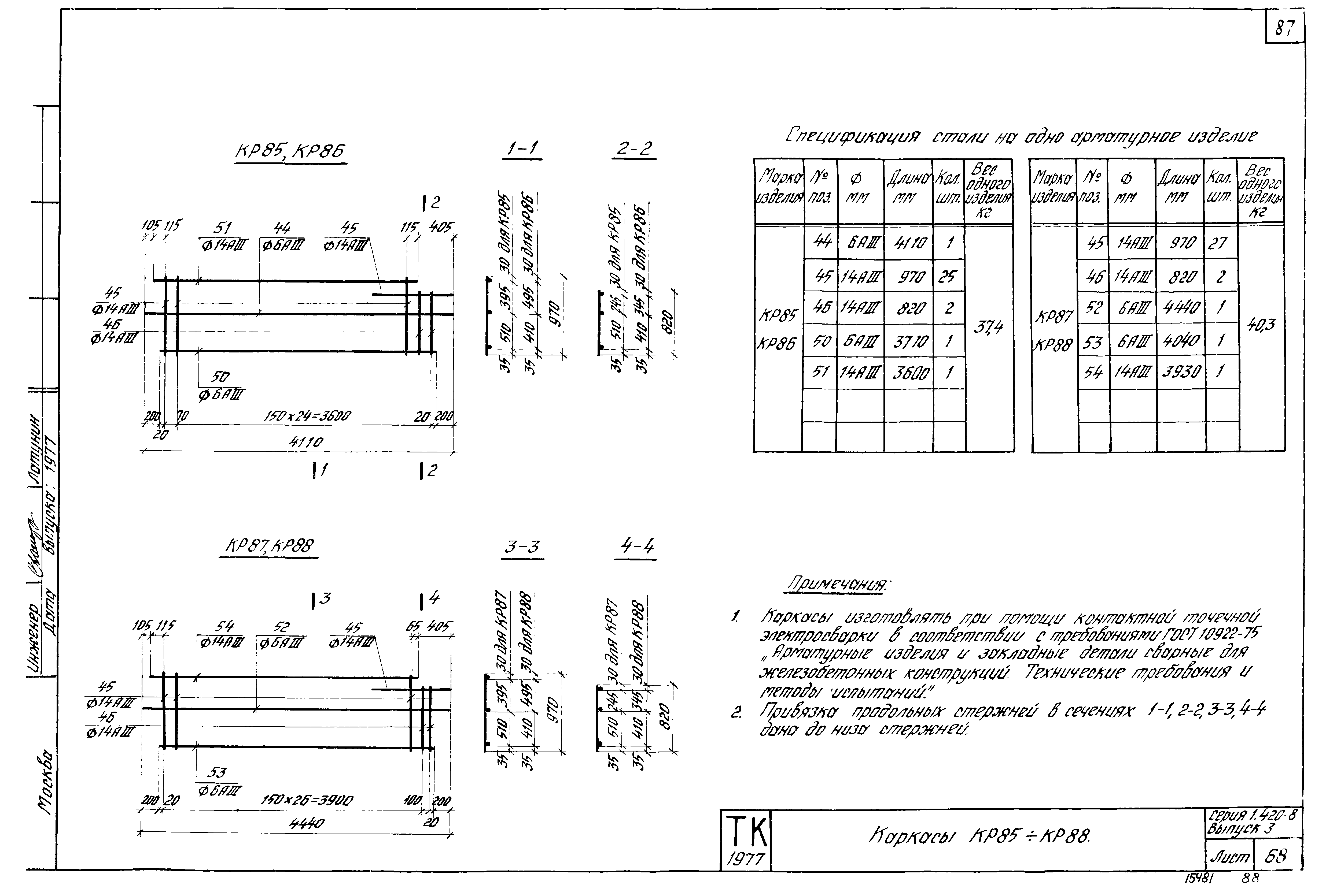 Серия 1.420-8