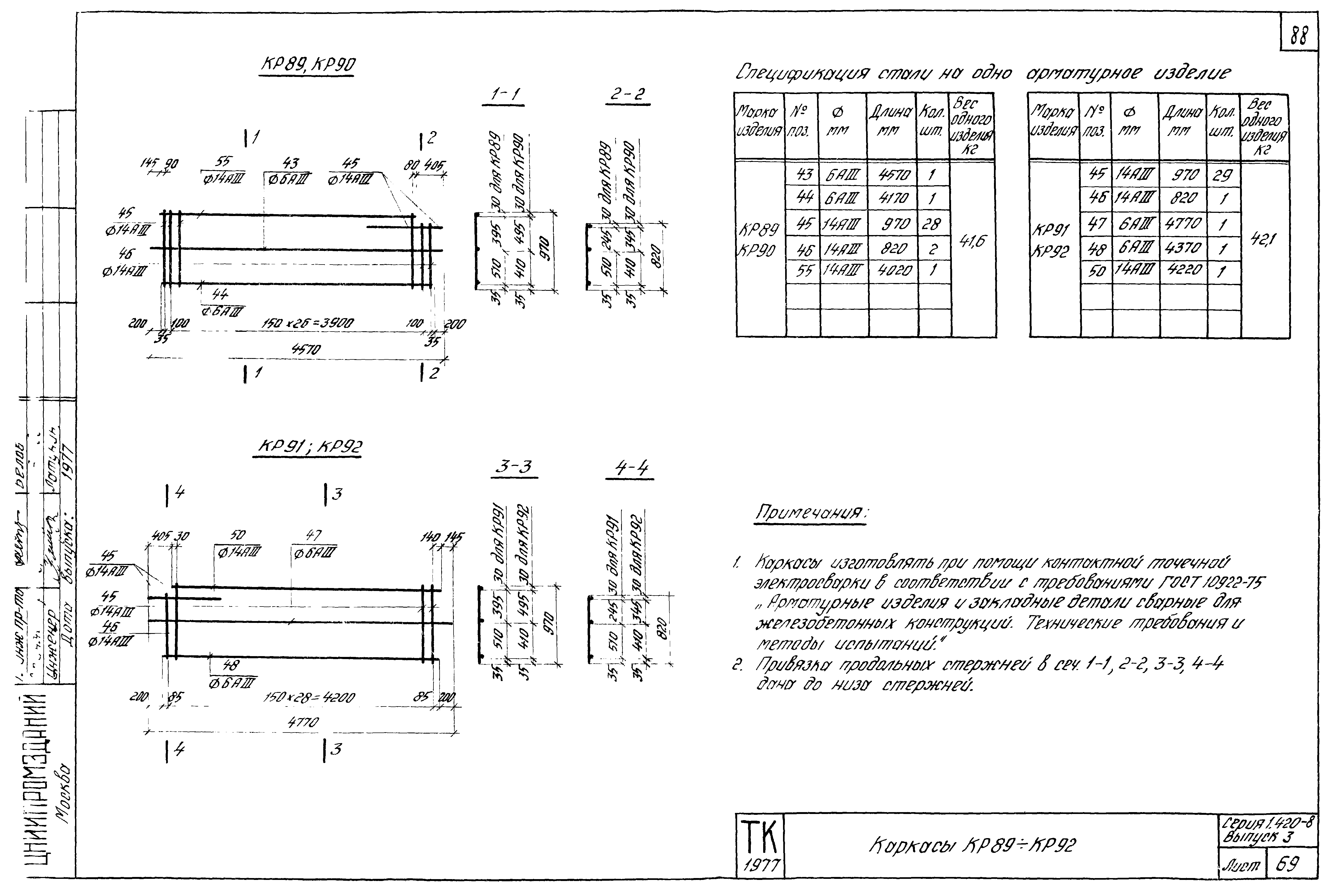 Серия 1.420-8