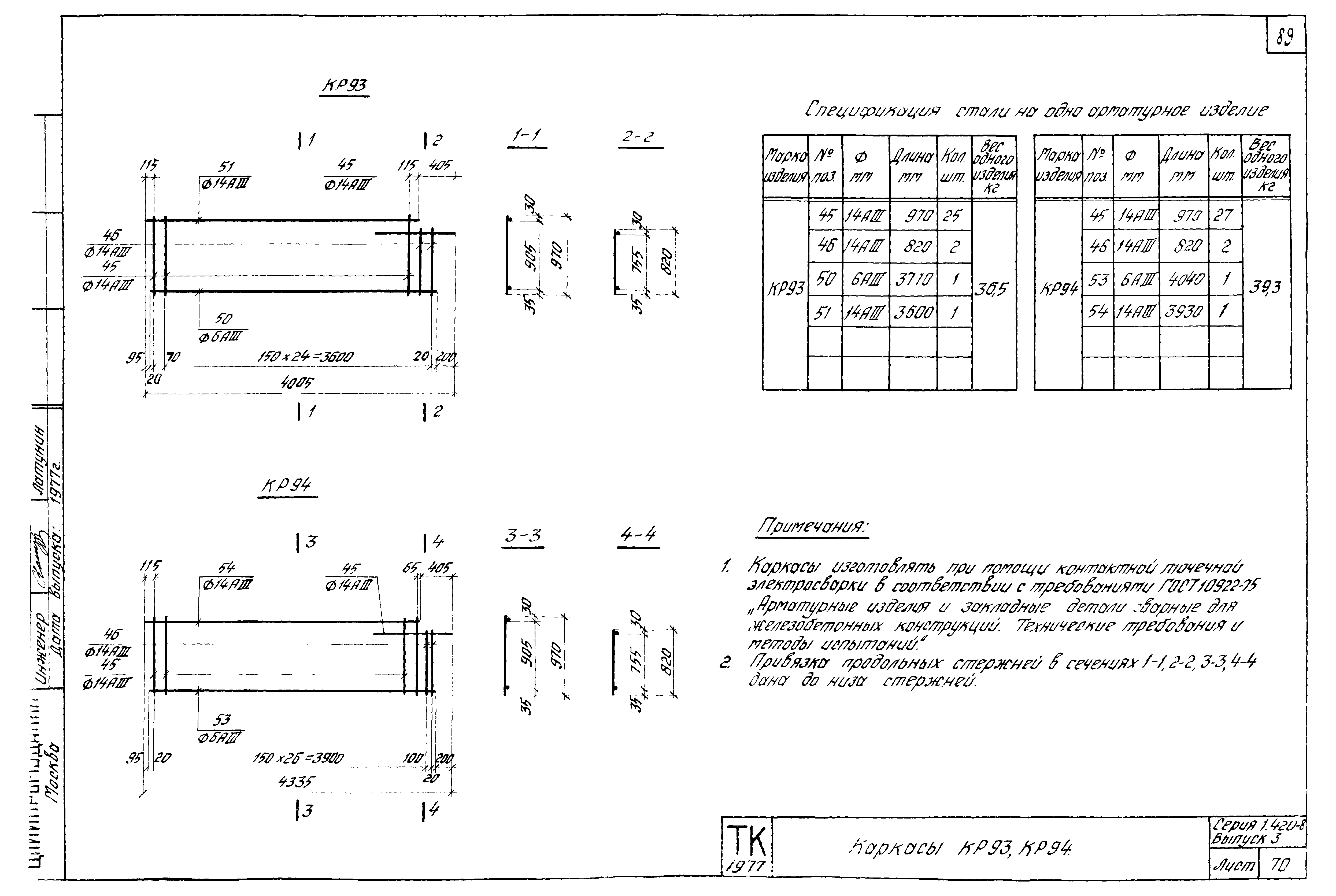 Серия 1.420-8