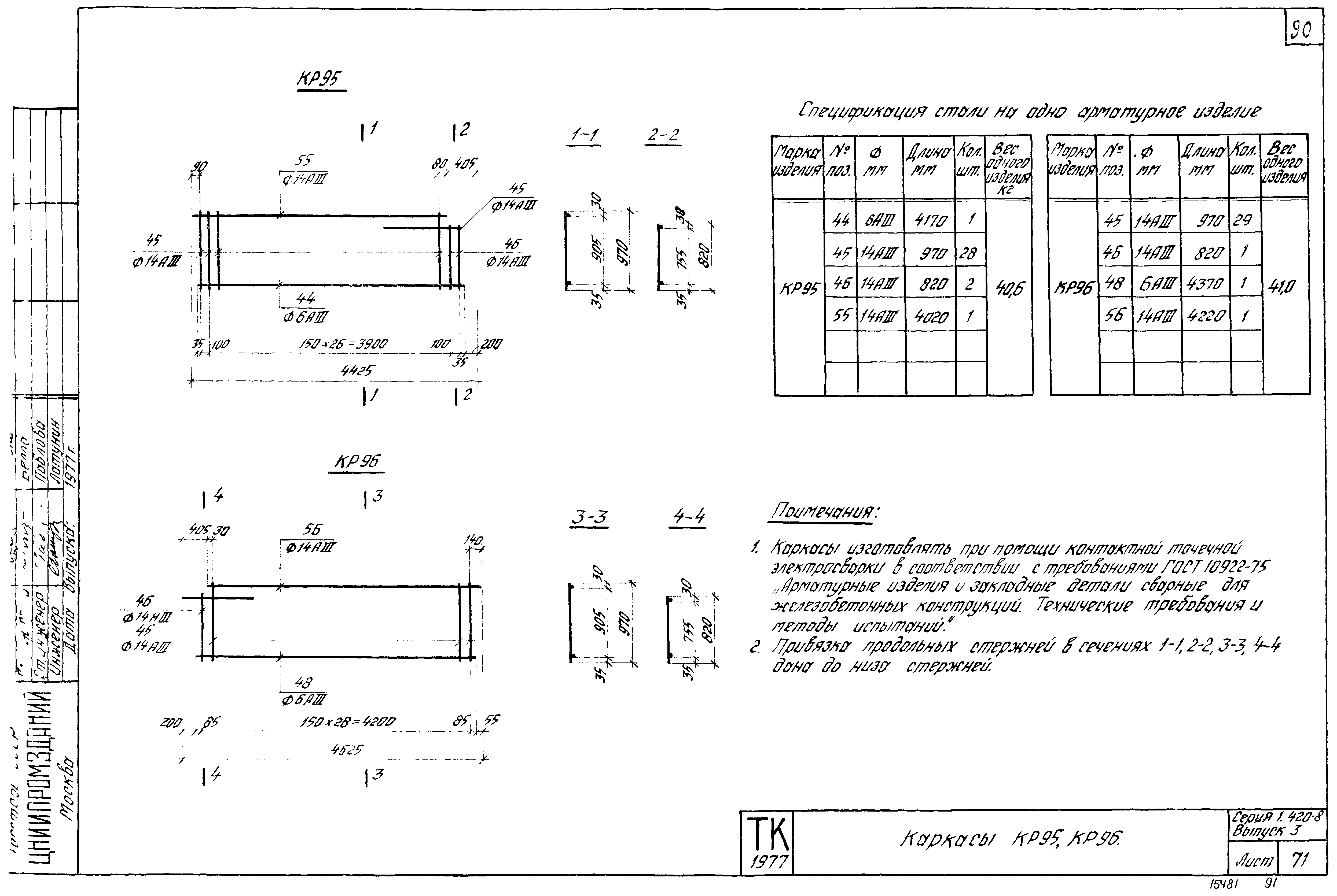 Серия 1.420-8