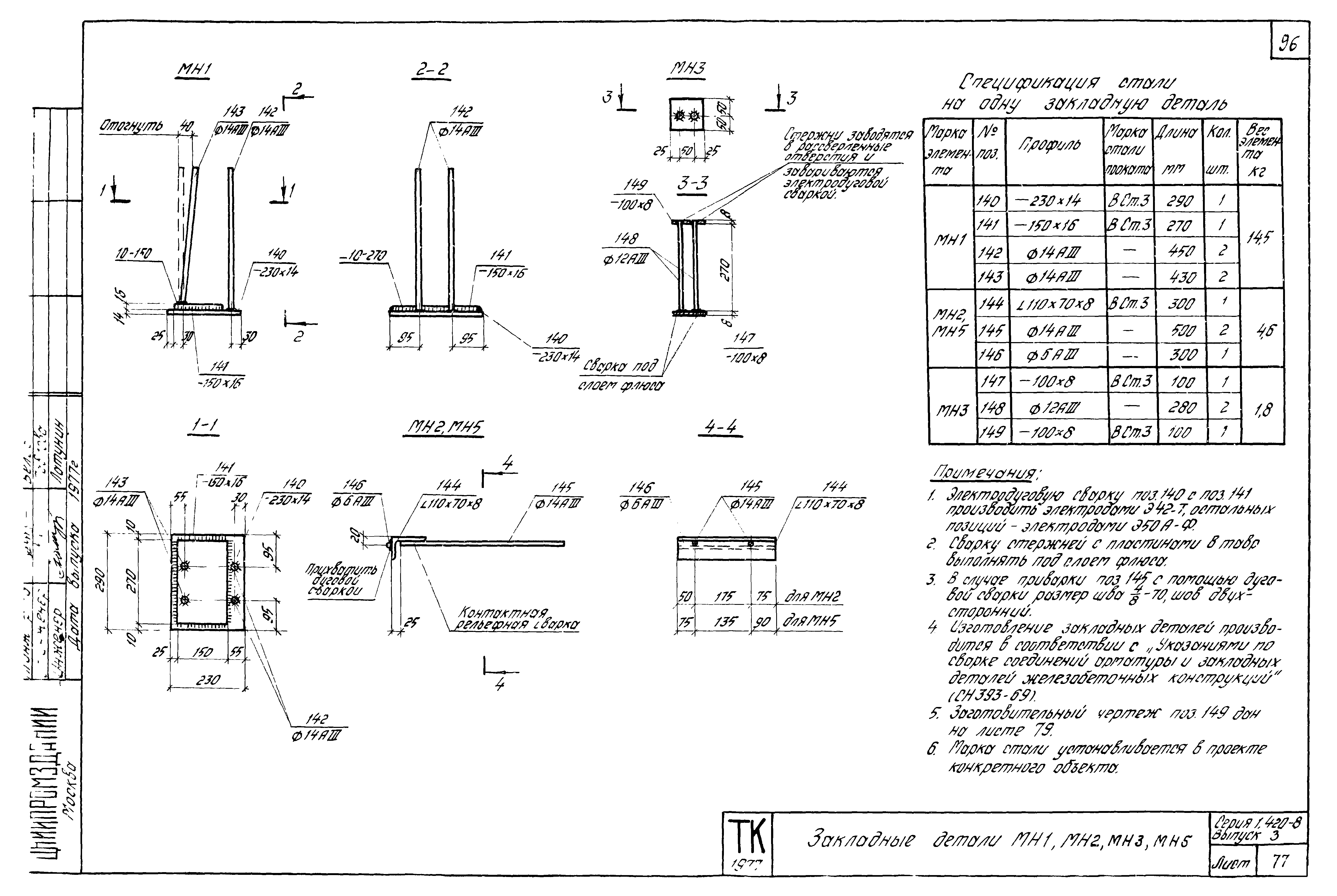 Серия 1.420-8