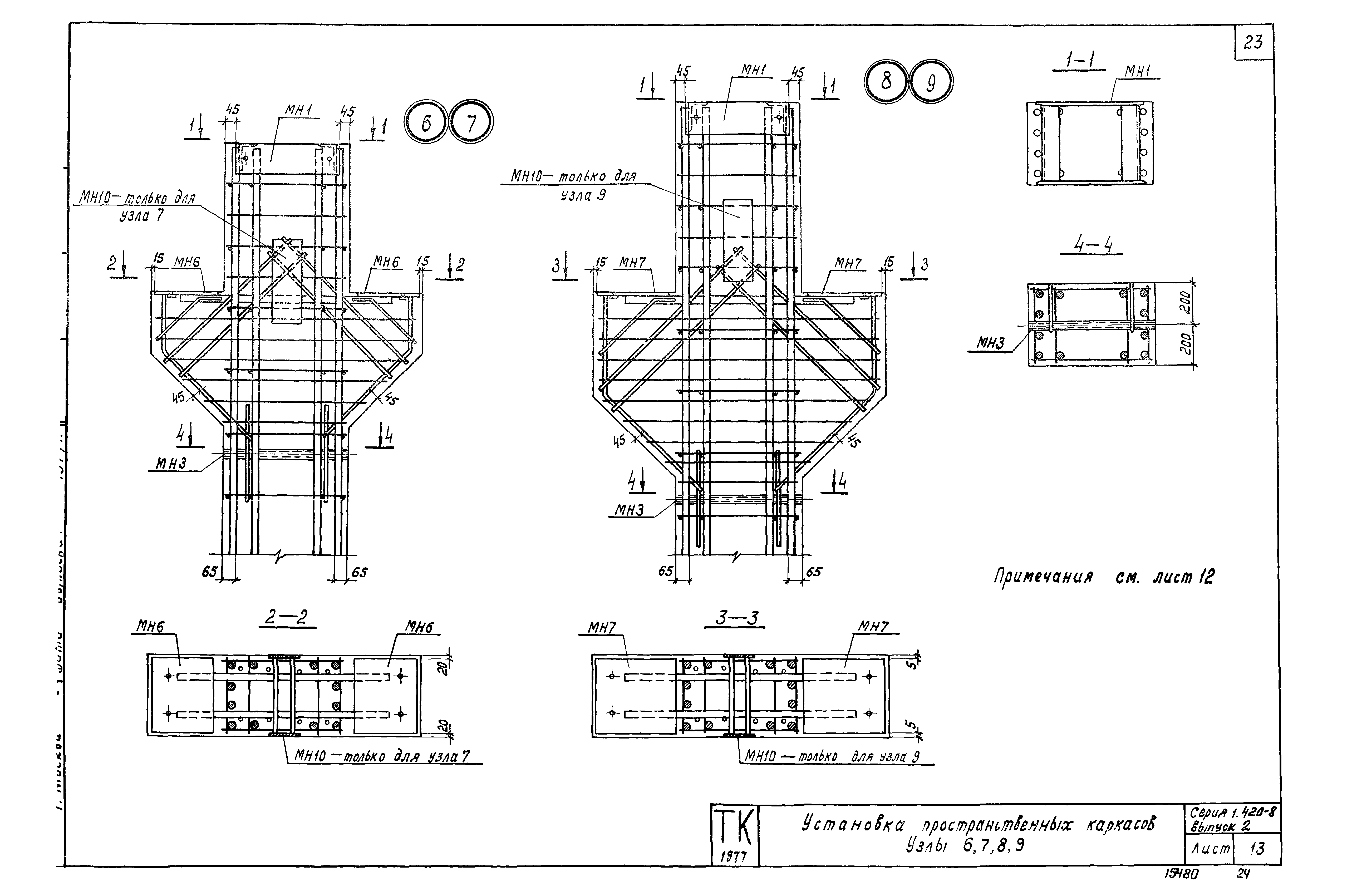 Серия 1.420-8