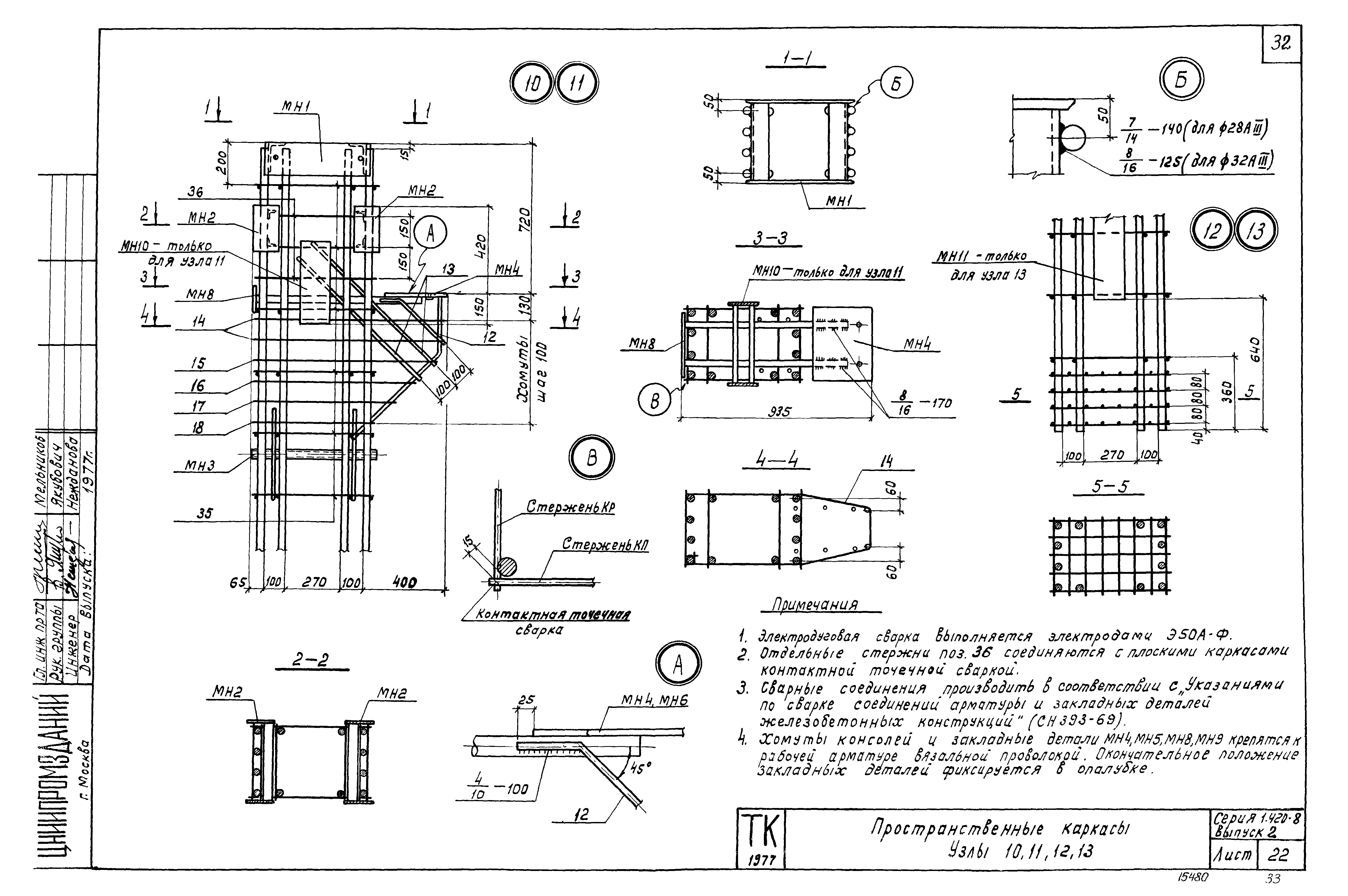 Серия 1.420-8