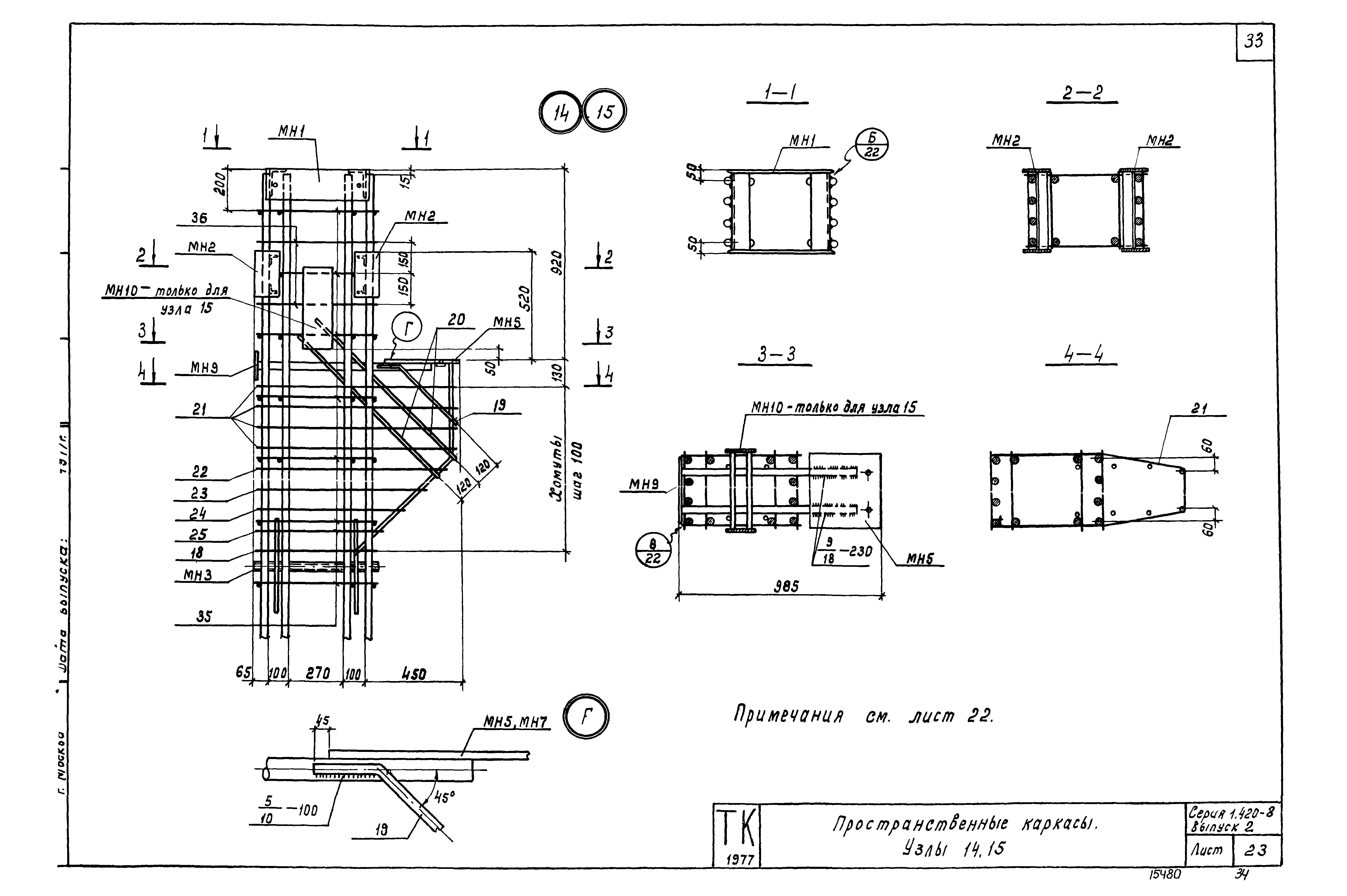 Серия 1.420-8