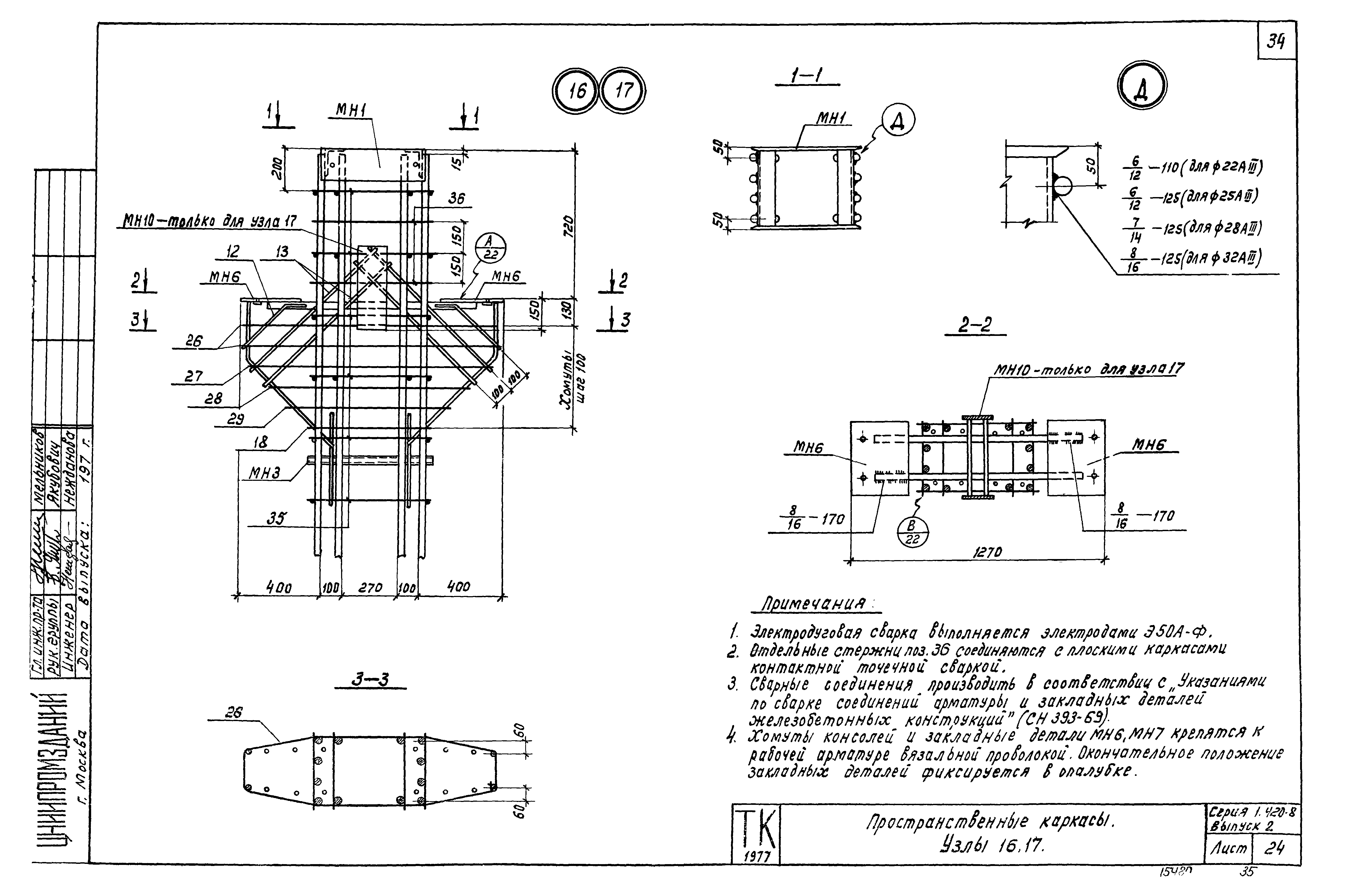 Серия 1.420-8