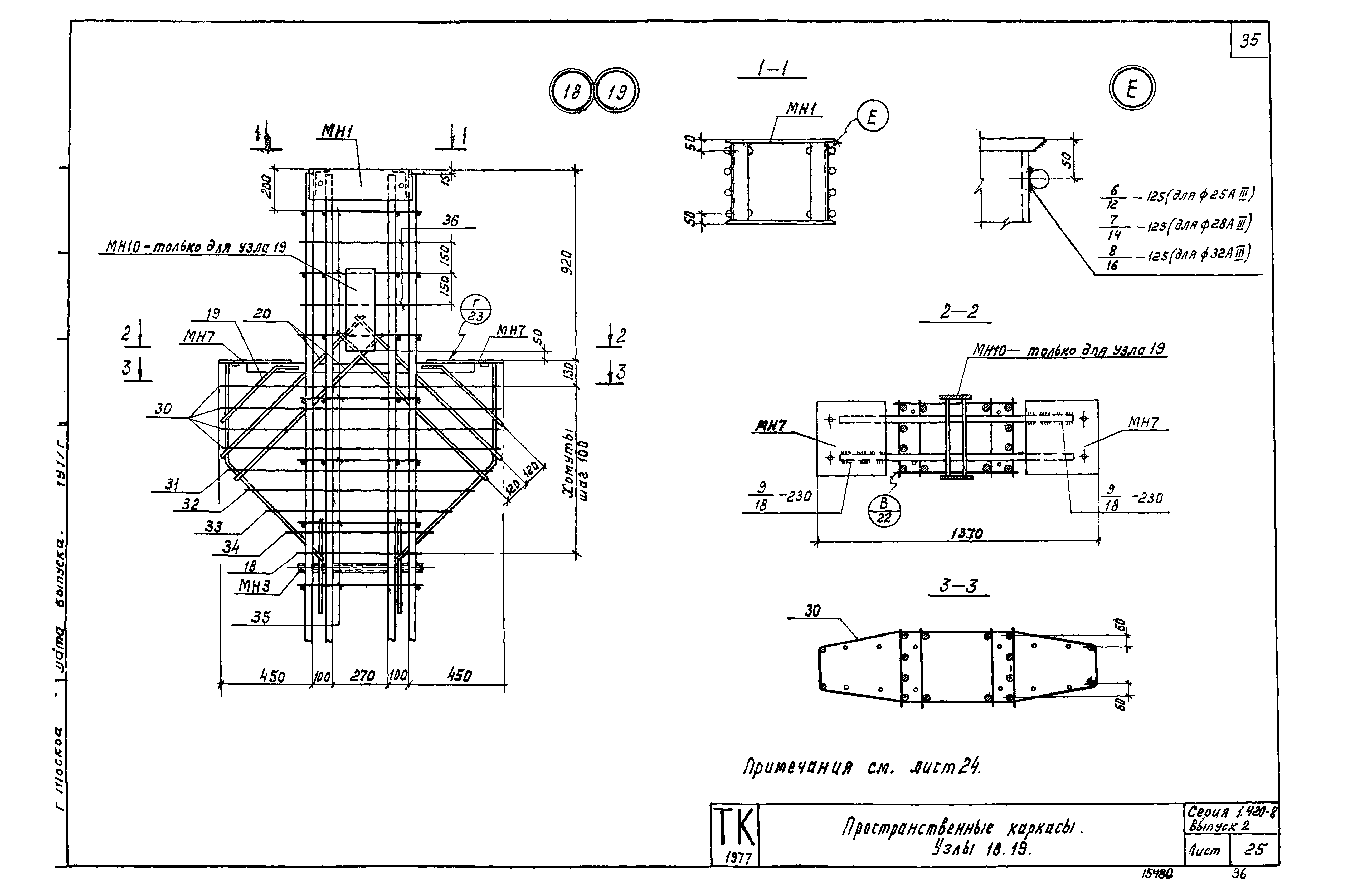 Серия 1.420-8