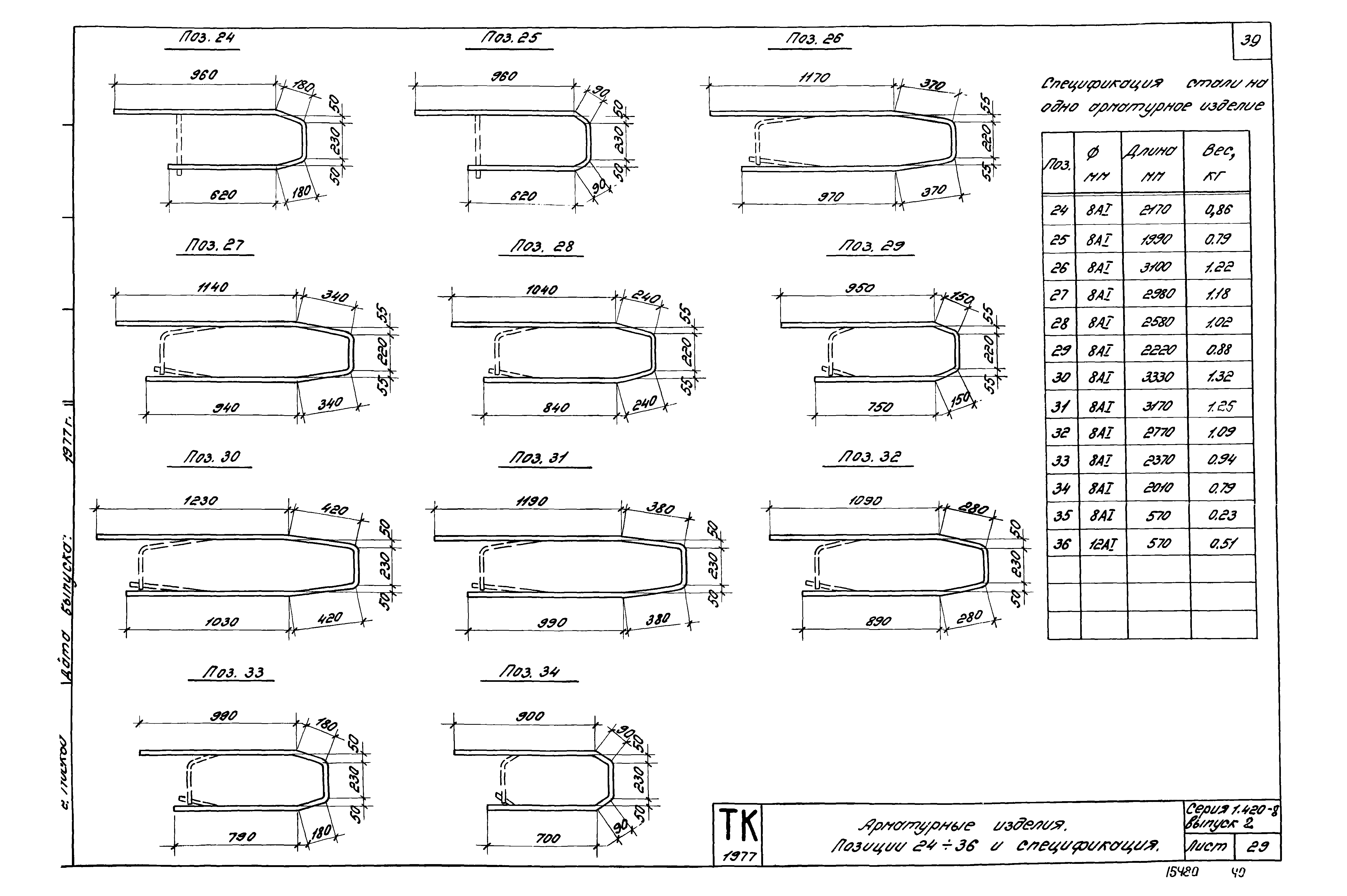 Серия 1.420-8