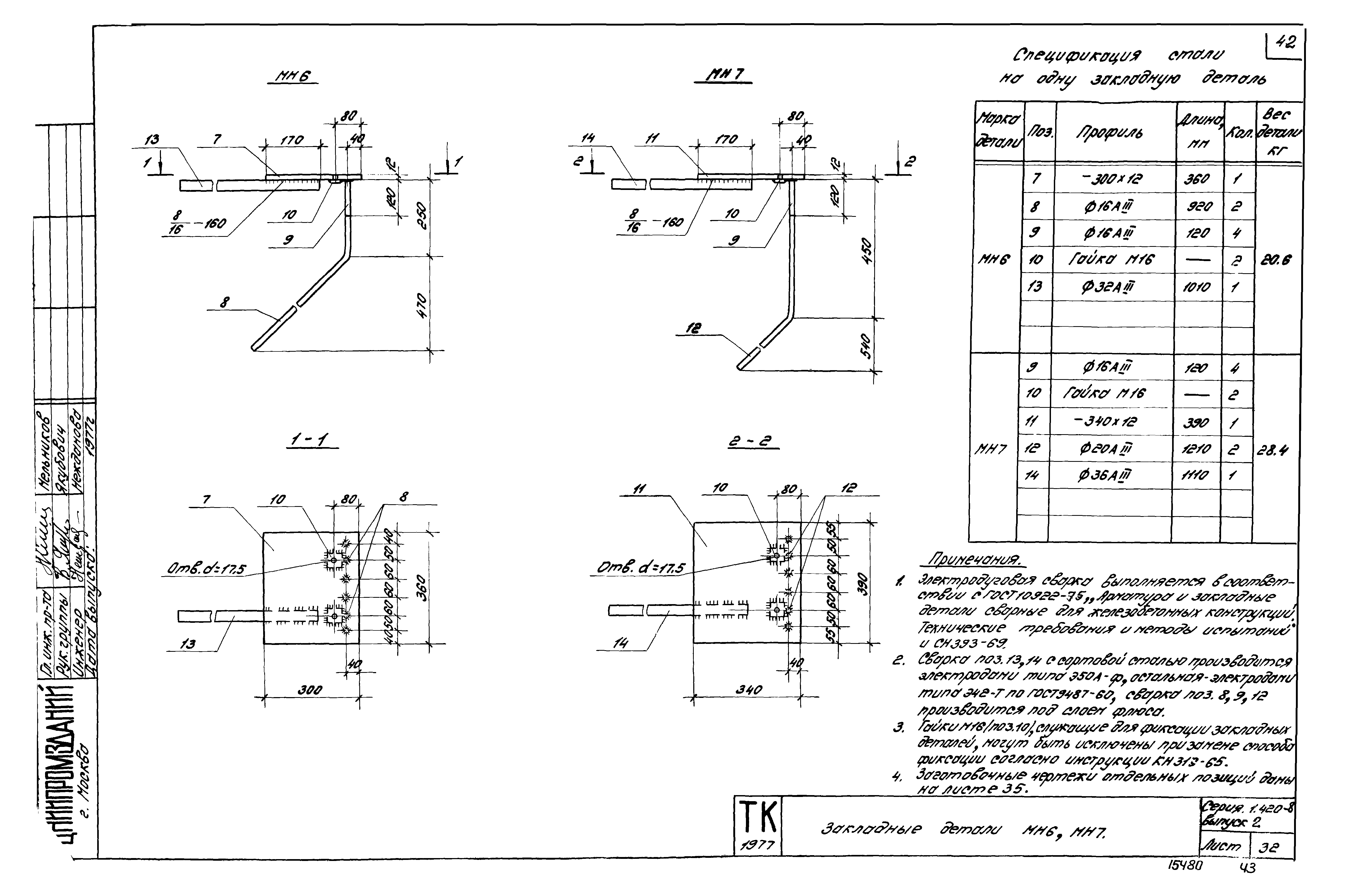 Серия 1.420-8