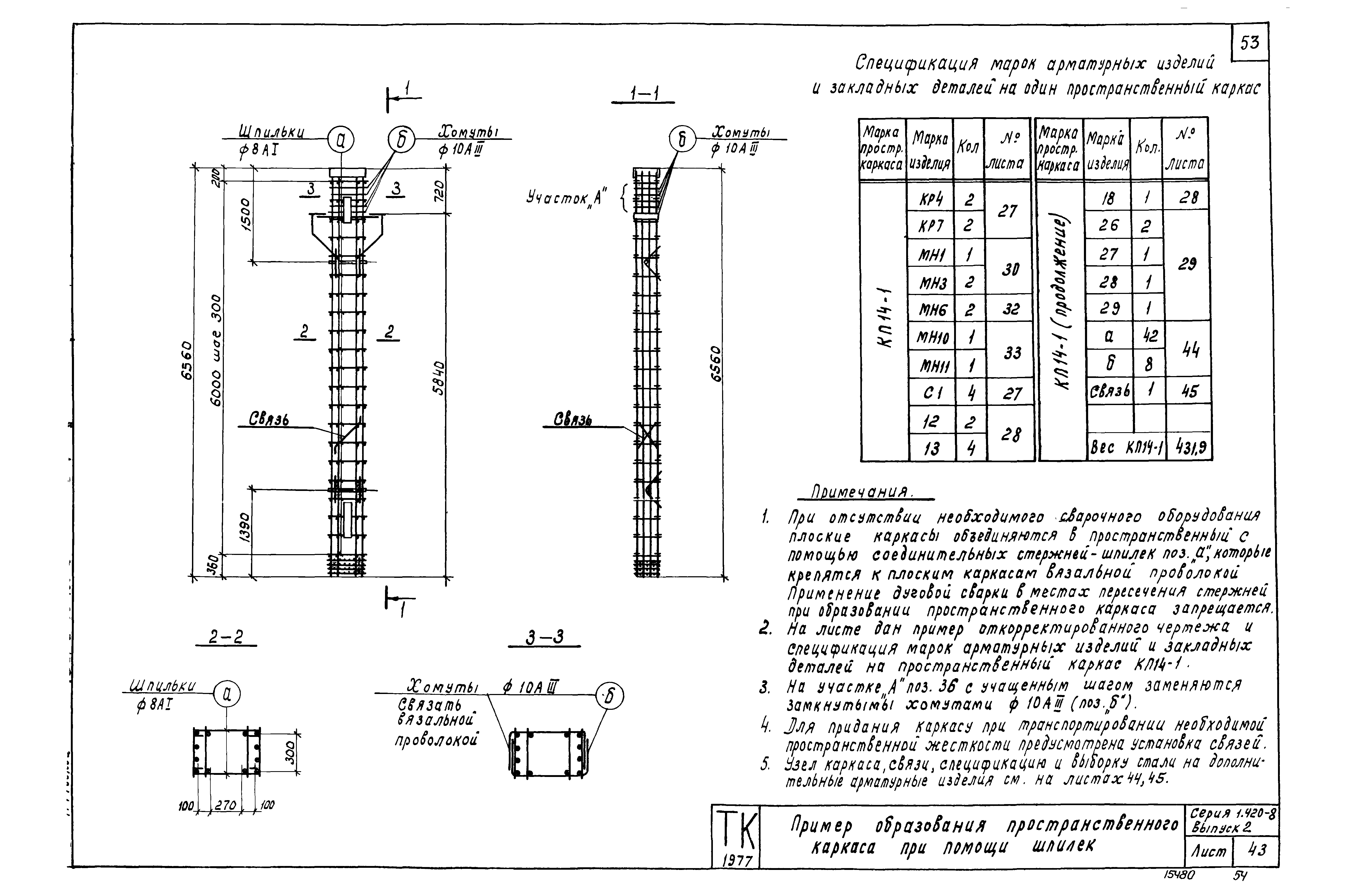 Серия 1.420-8