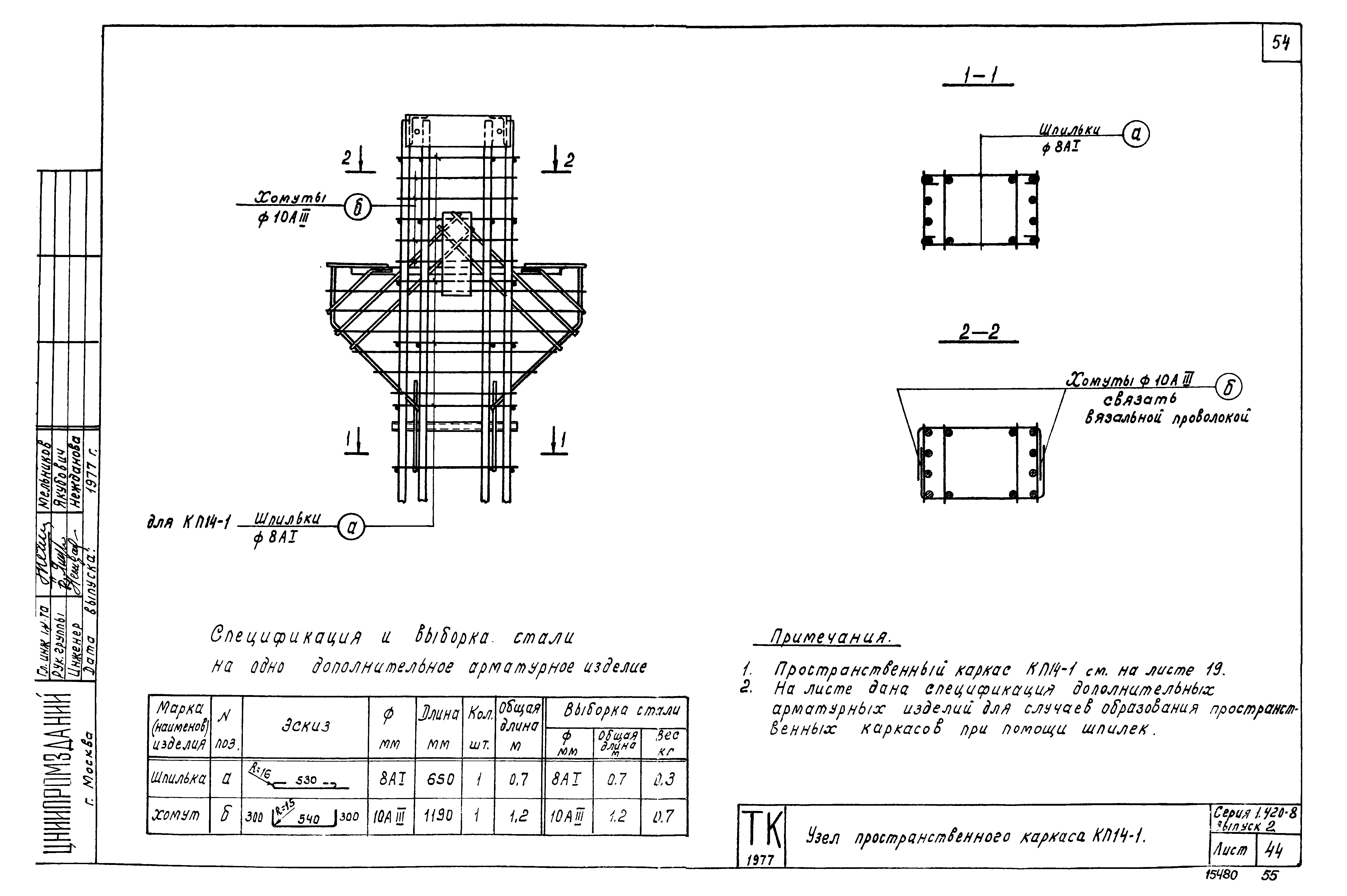 Серия 1.420-8