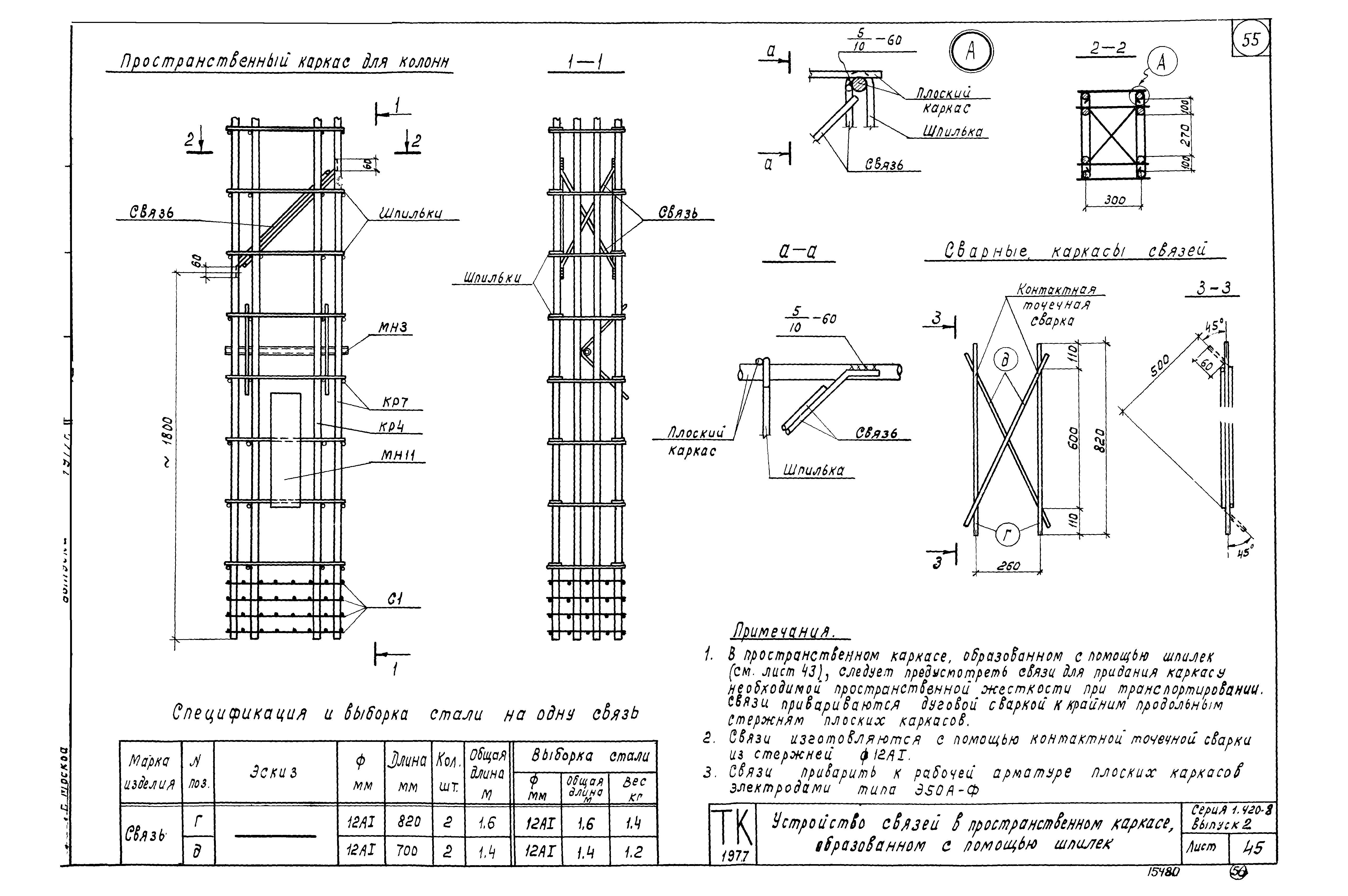 Серия 1.420-8