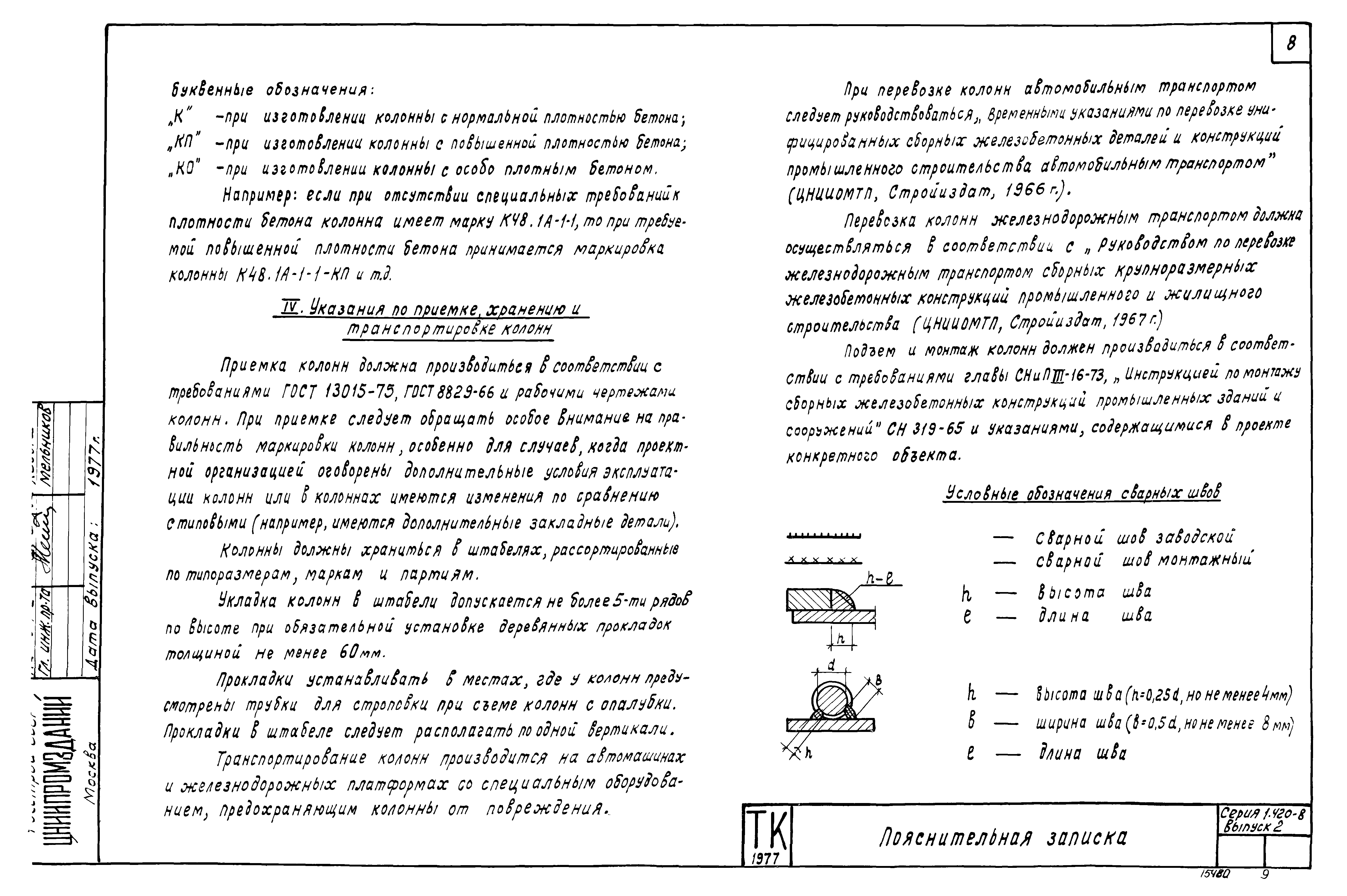 Серия 1.420-8