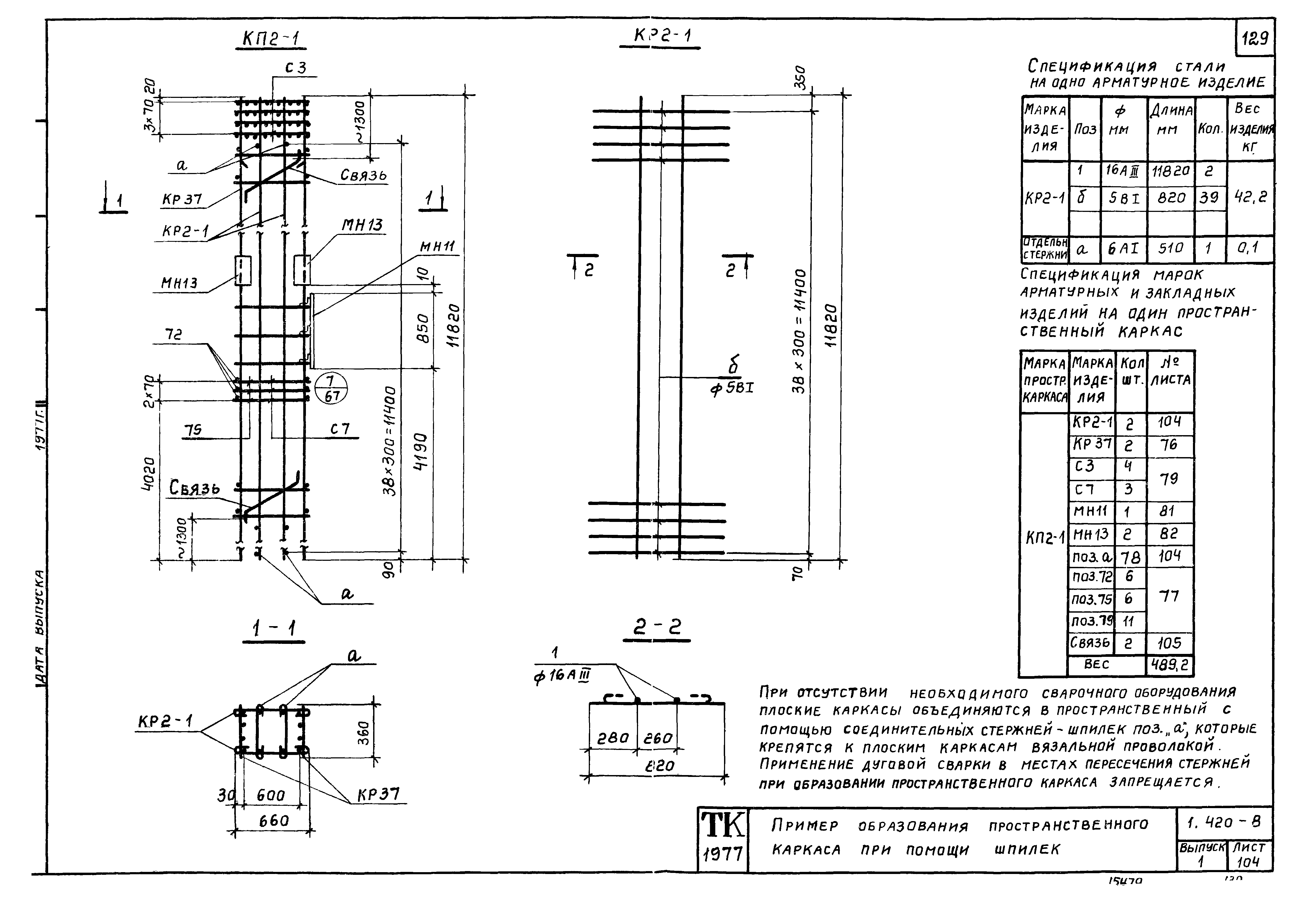 Серия 1.420-8