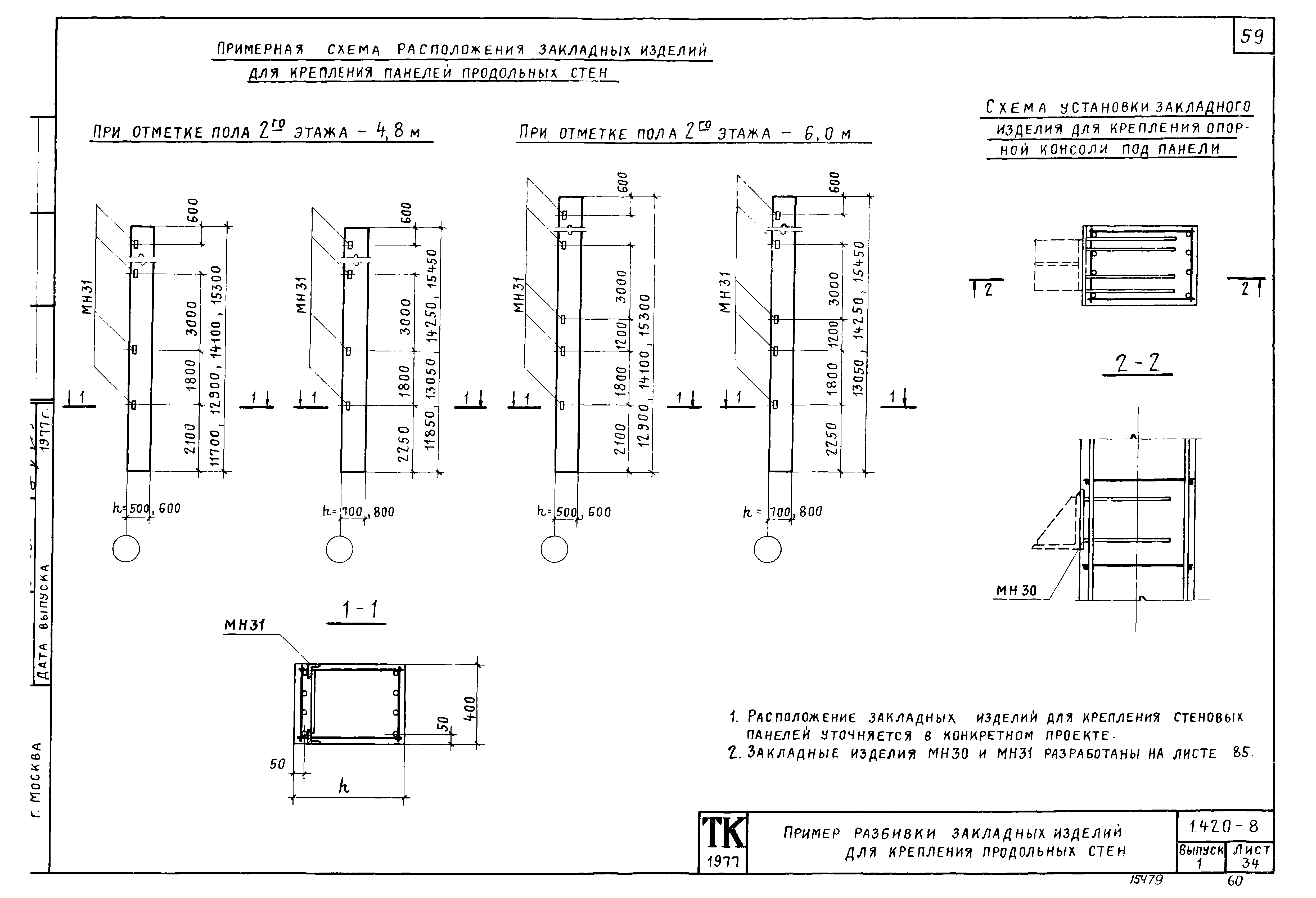 Серия 1.420-8