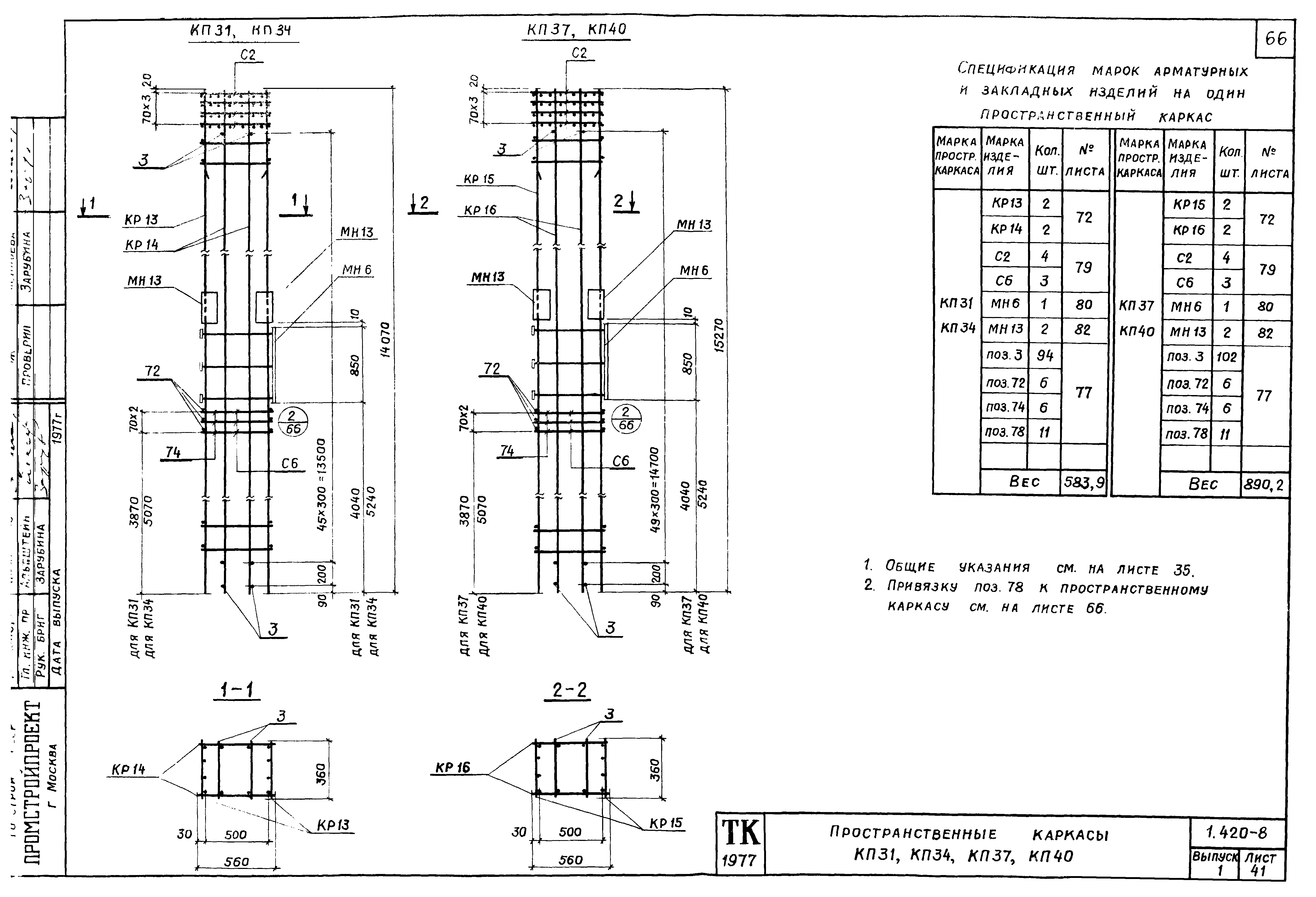 Серия 1.420-8