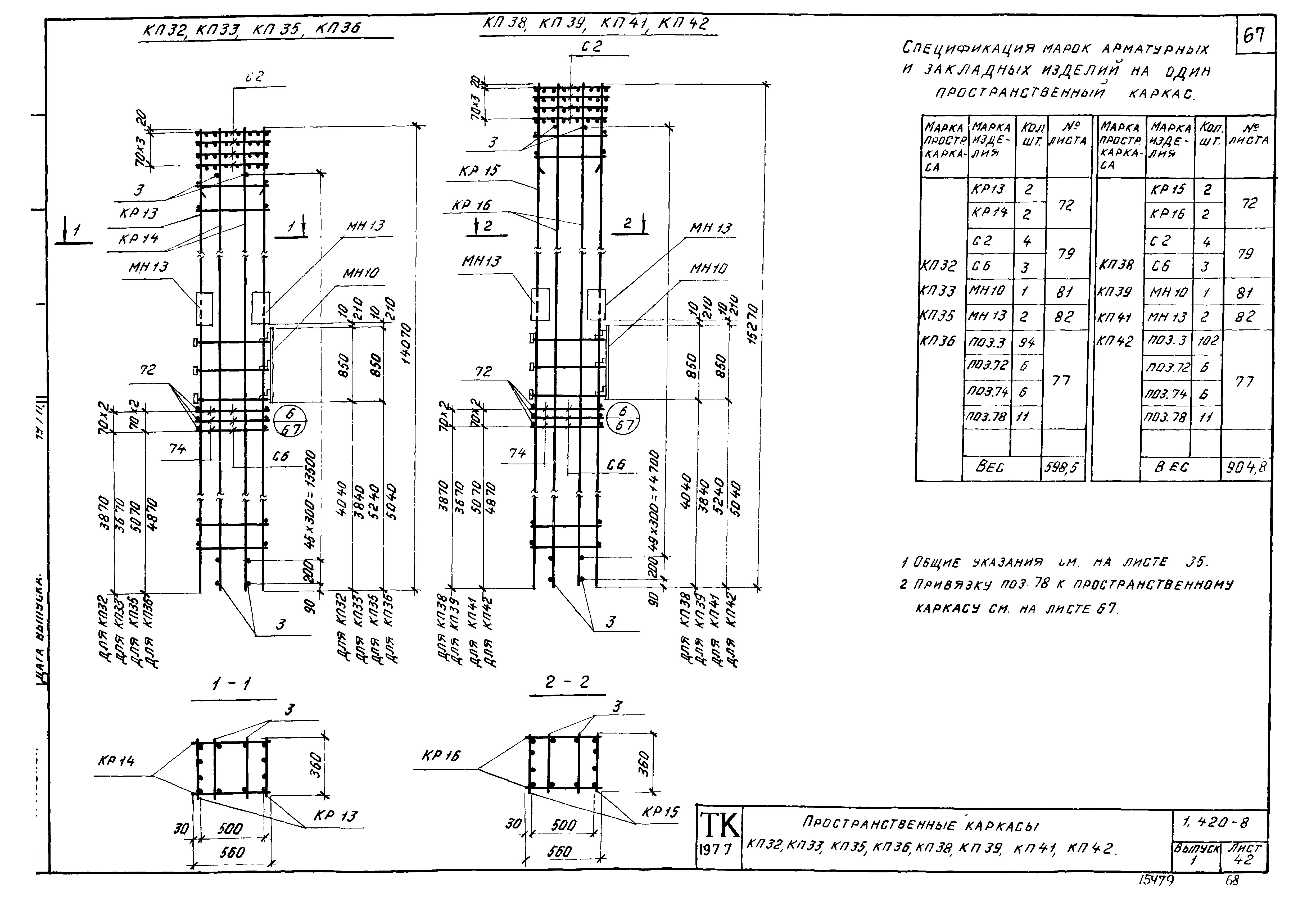 Серия 1.420-8