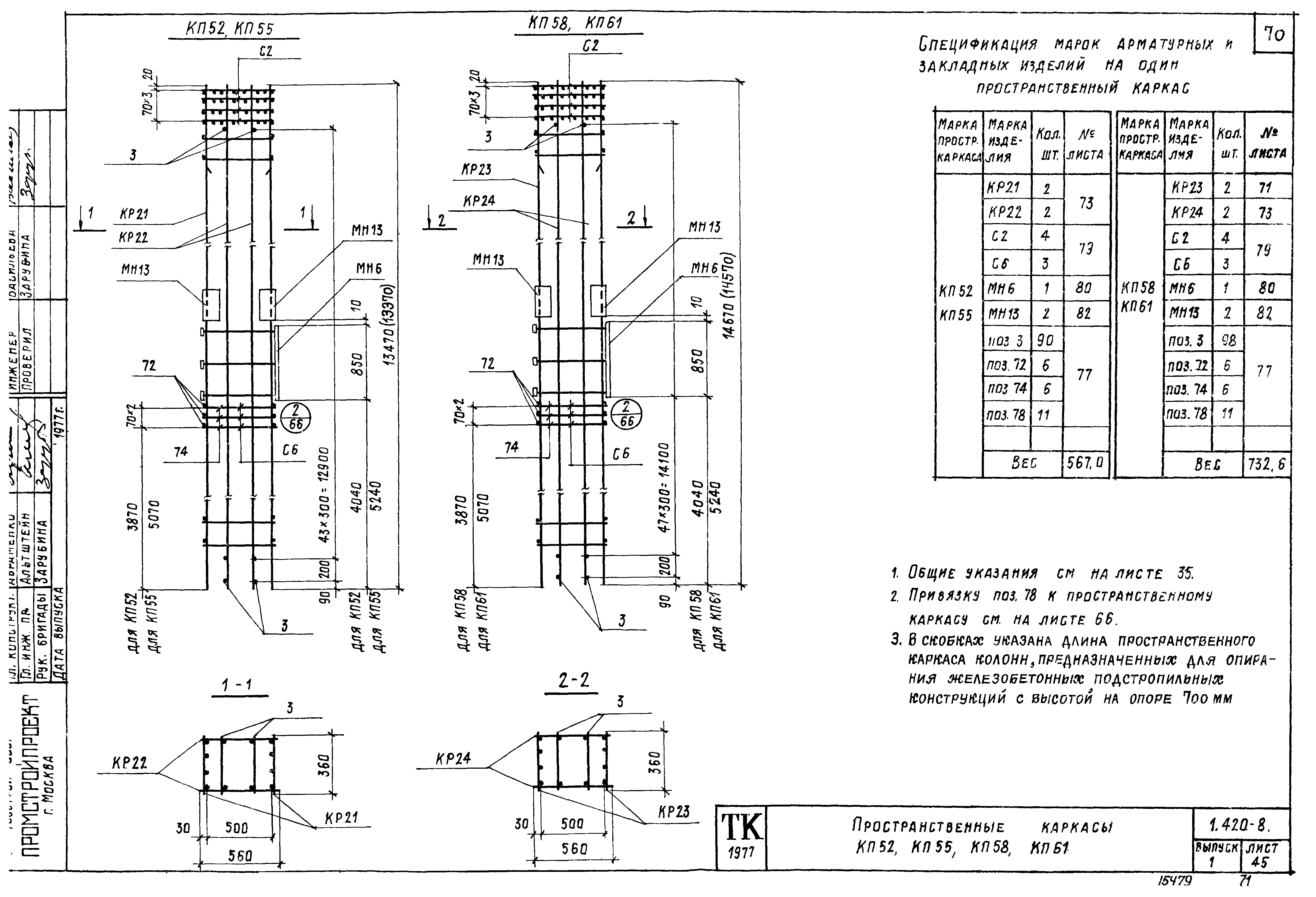 Серия 1.420-8