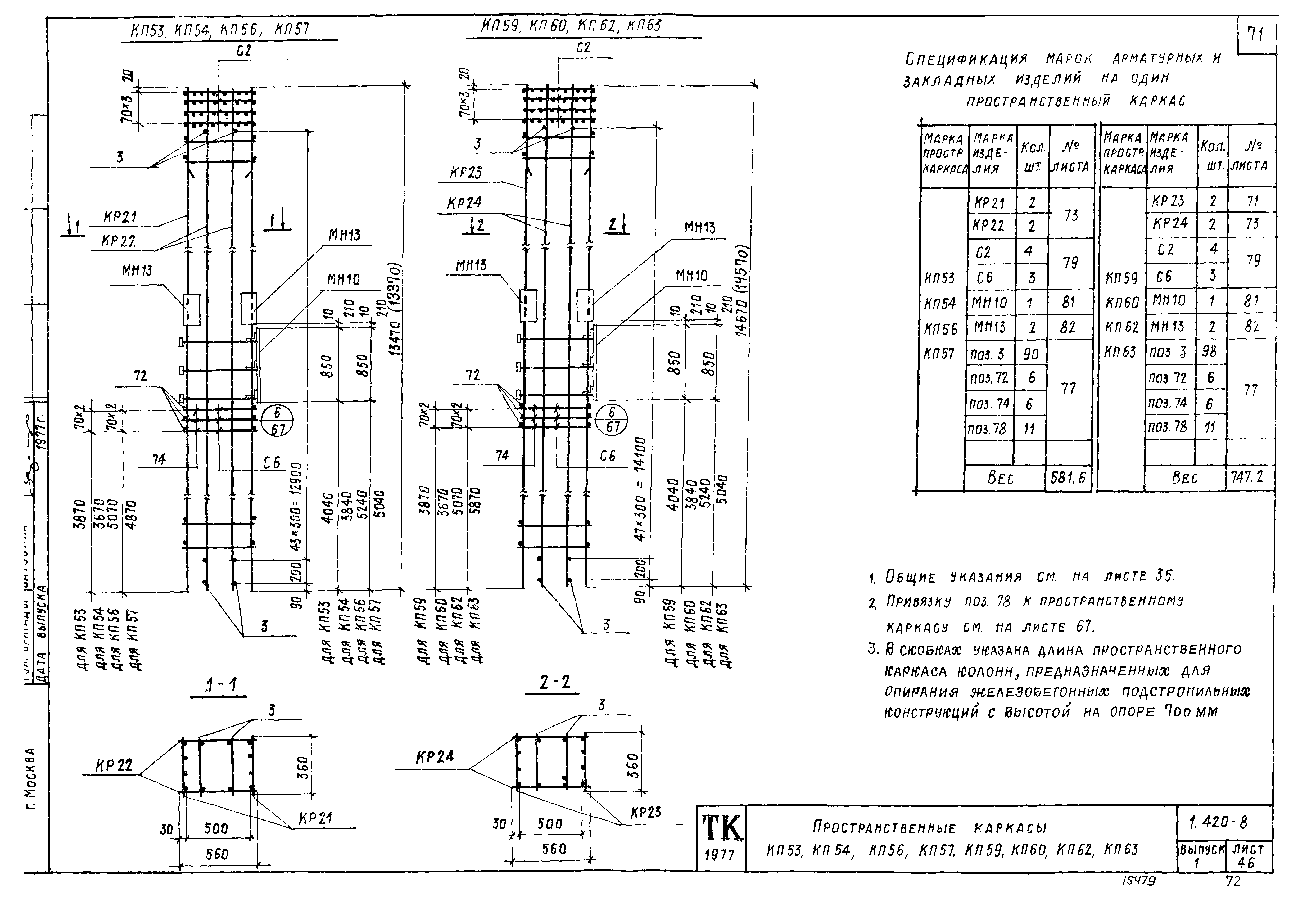 Серия 1.420-8