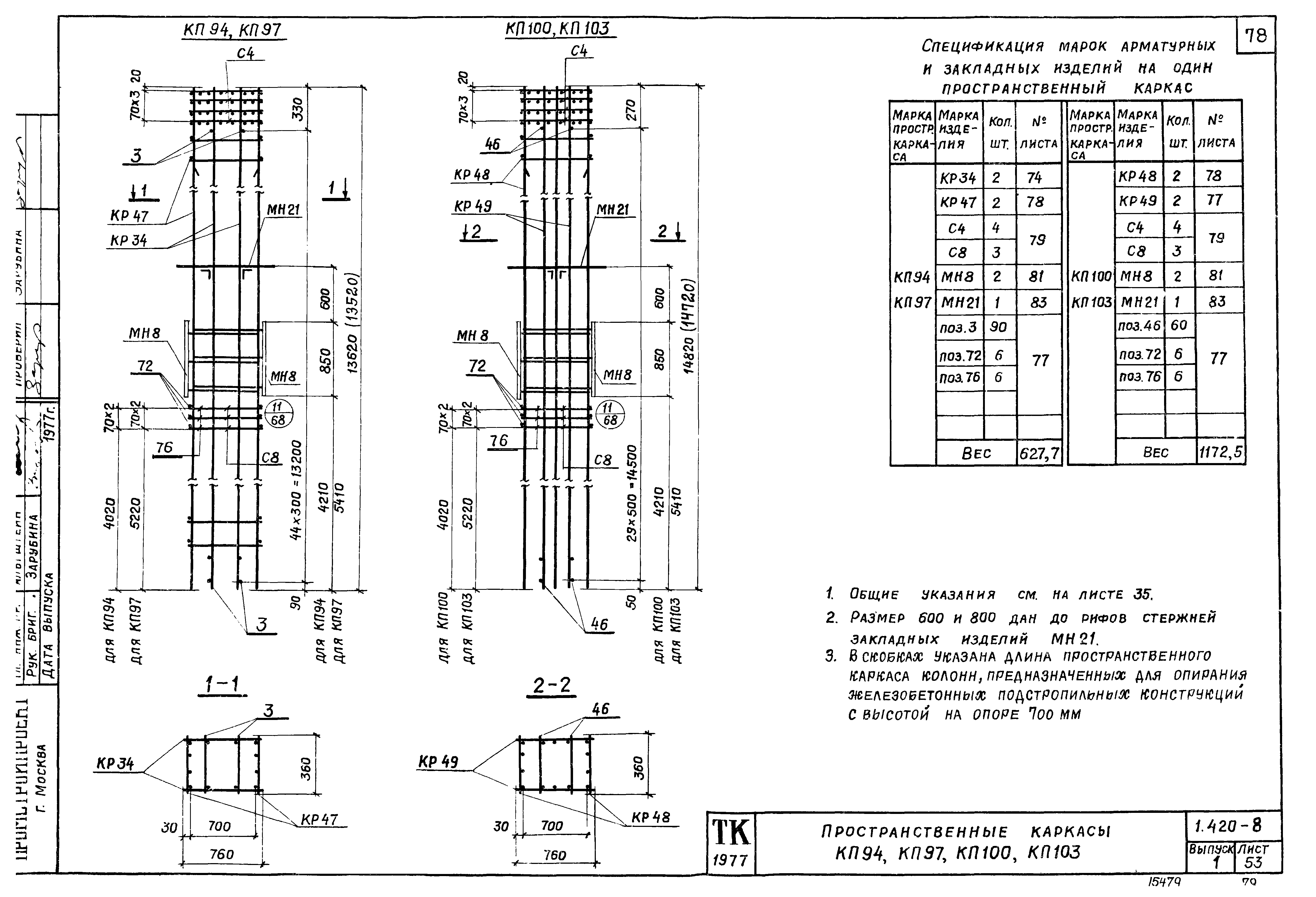 Серия 1.420-8