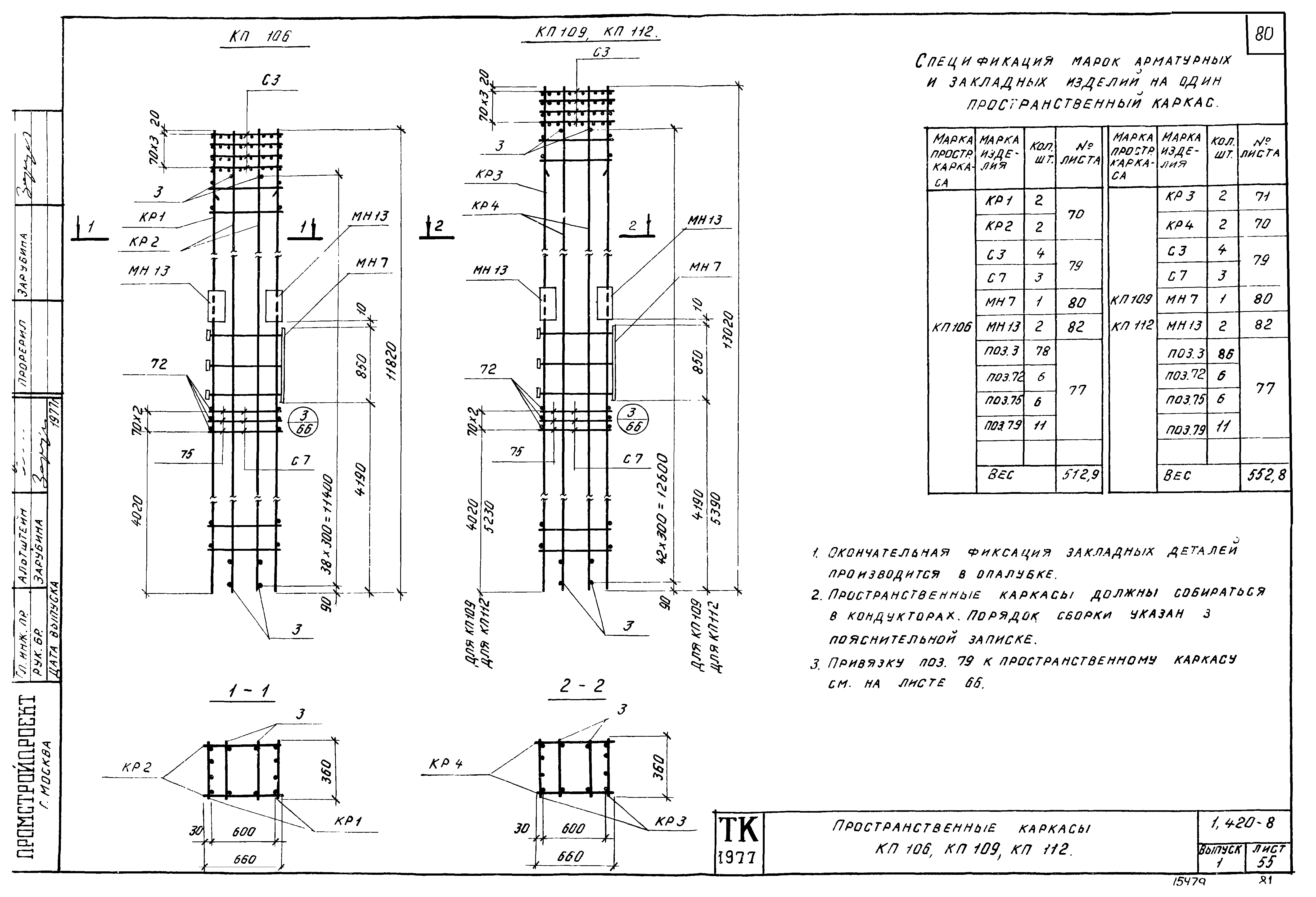 Серия 1.420-8