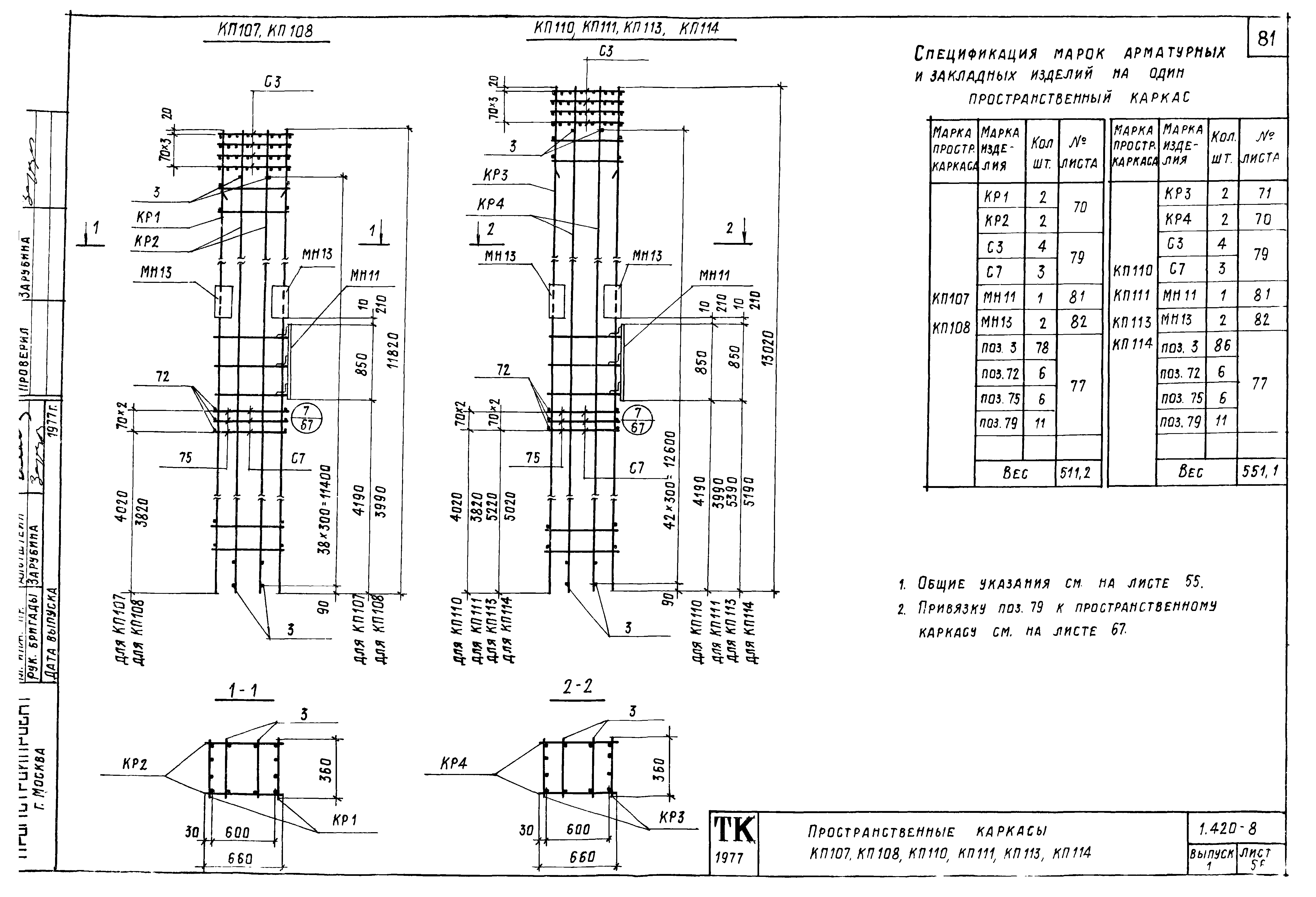 Серия 1.420-8