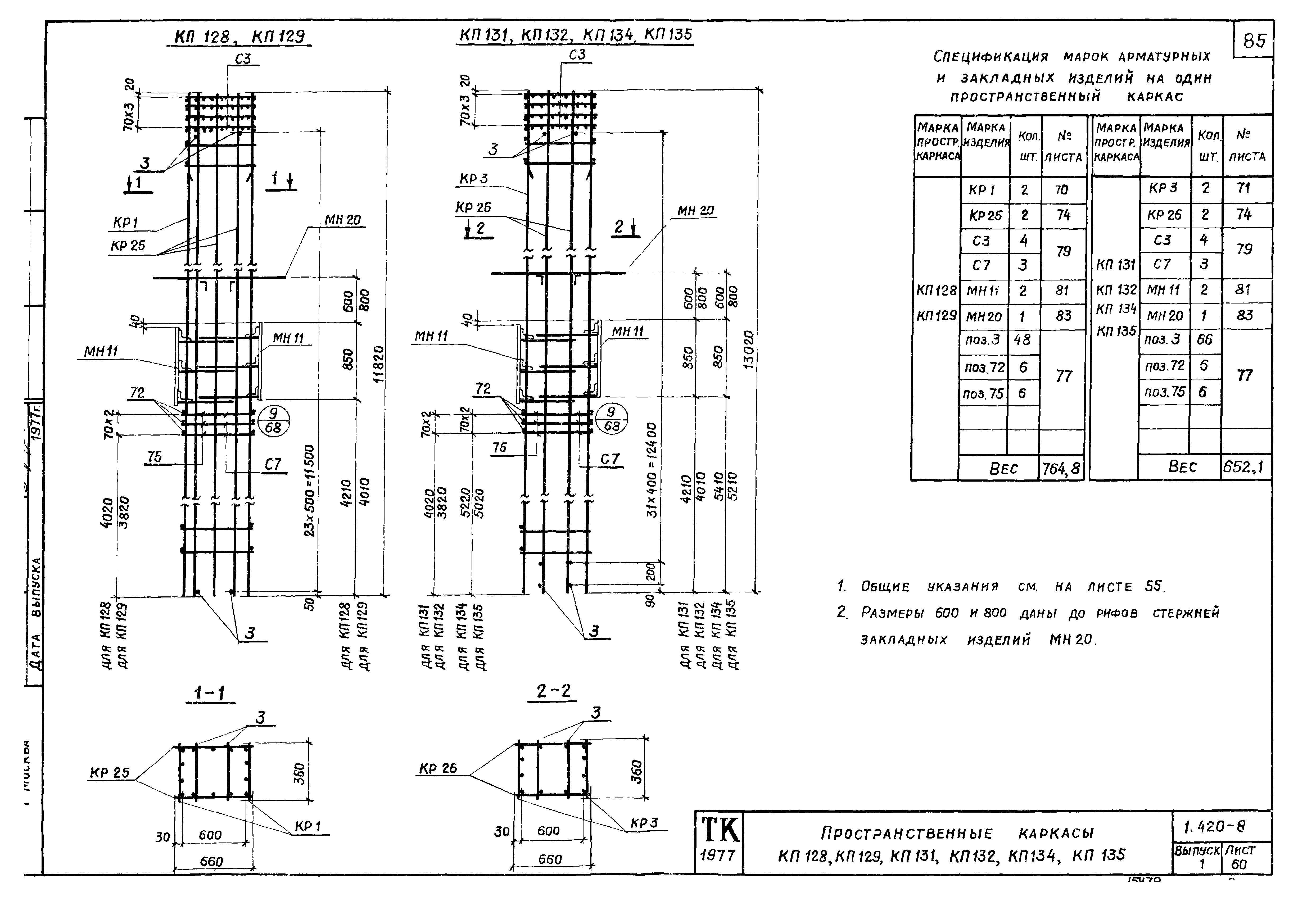 Серия 1.420-8