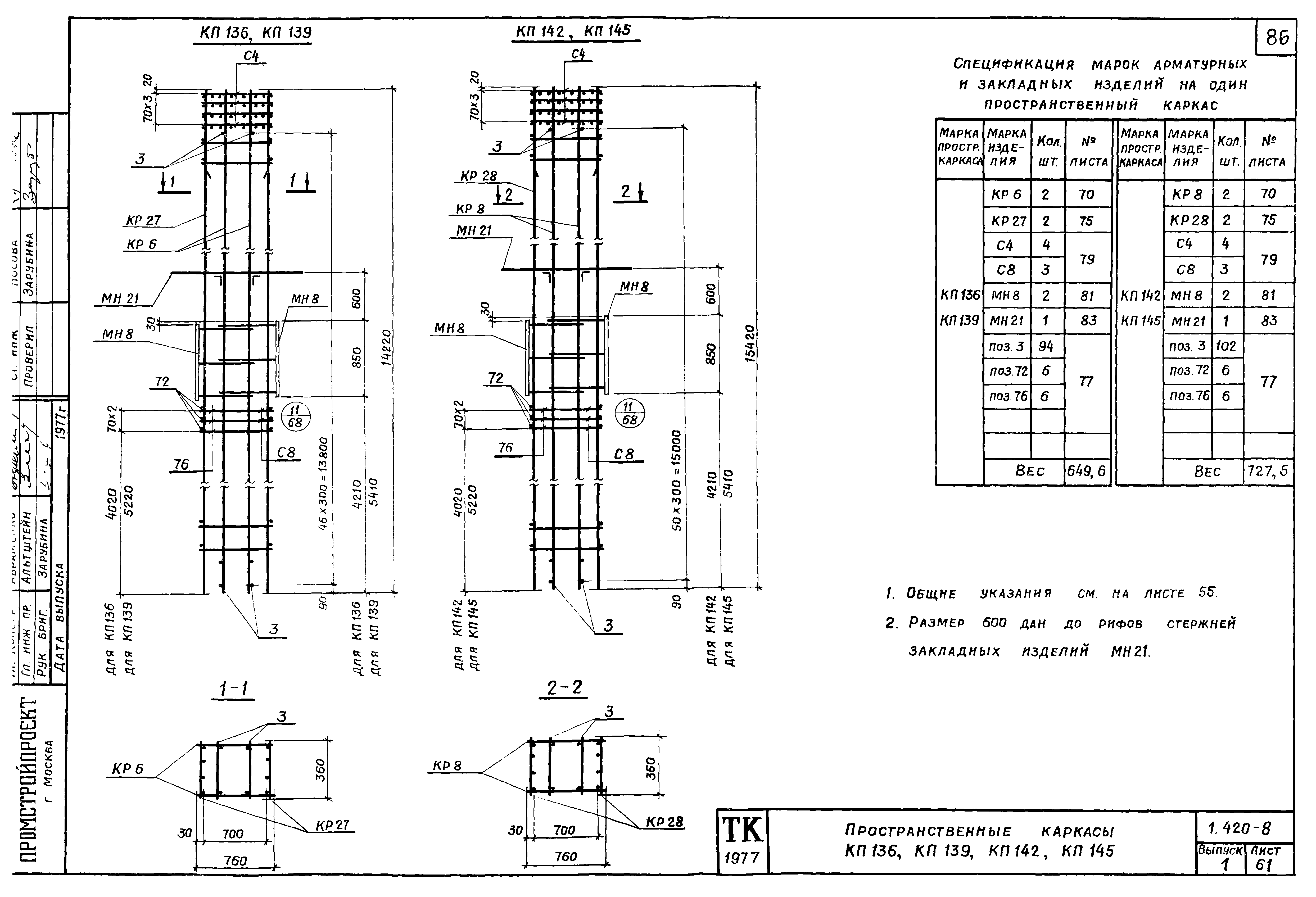 Серия 1.420-8