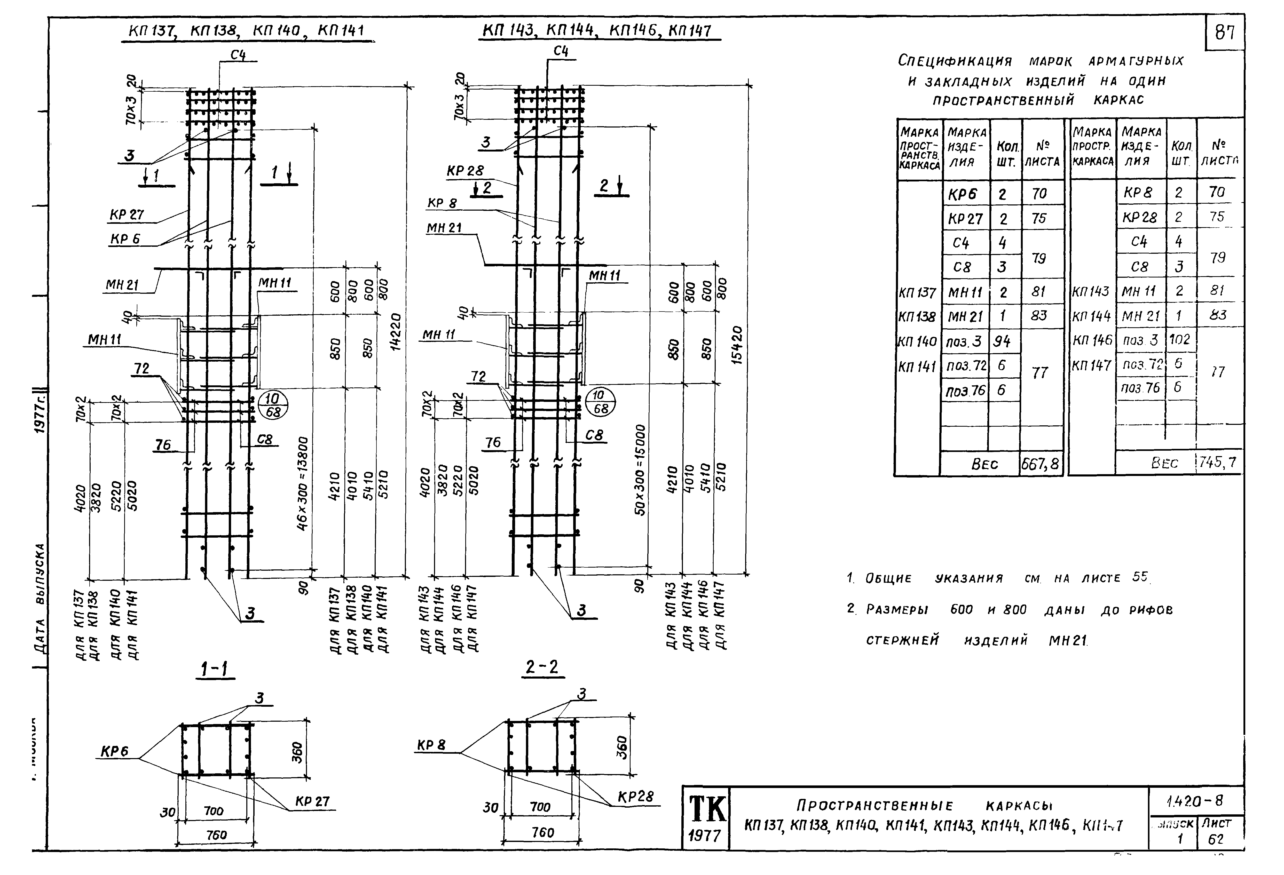 Серия 1.420-8