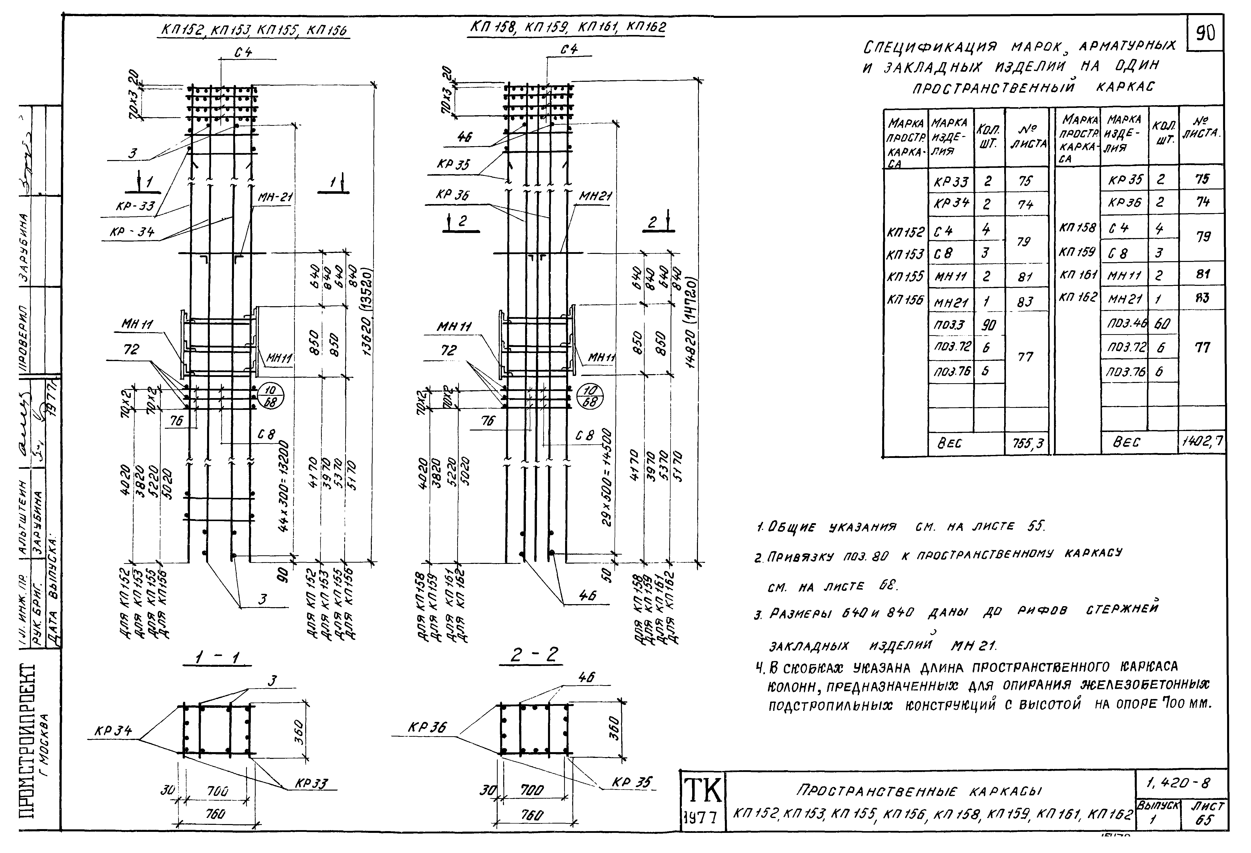 Серия 1.420-8