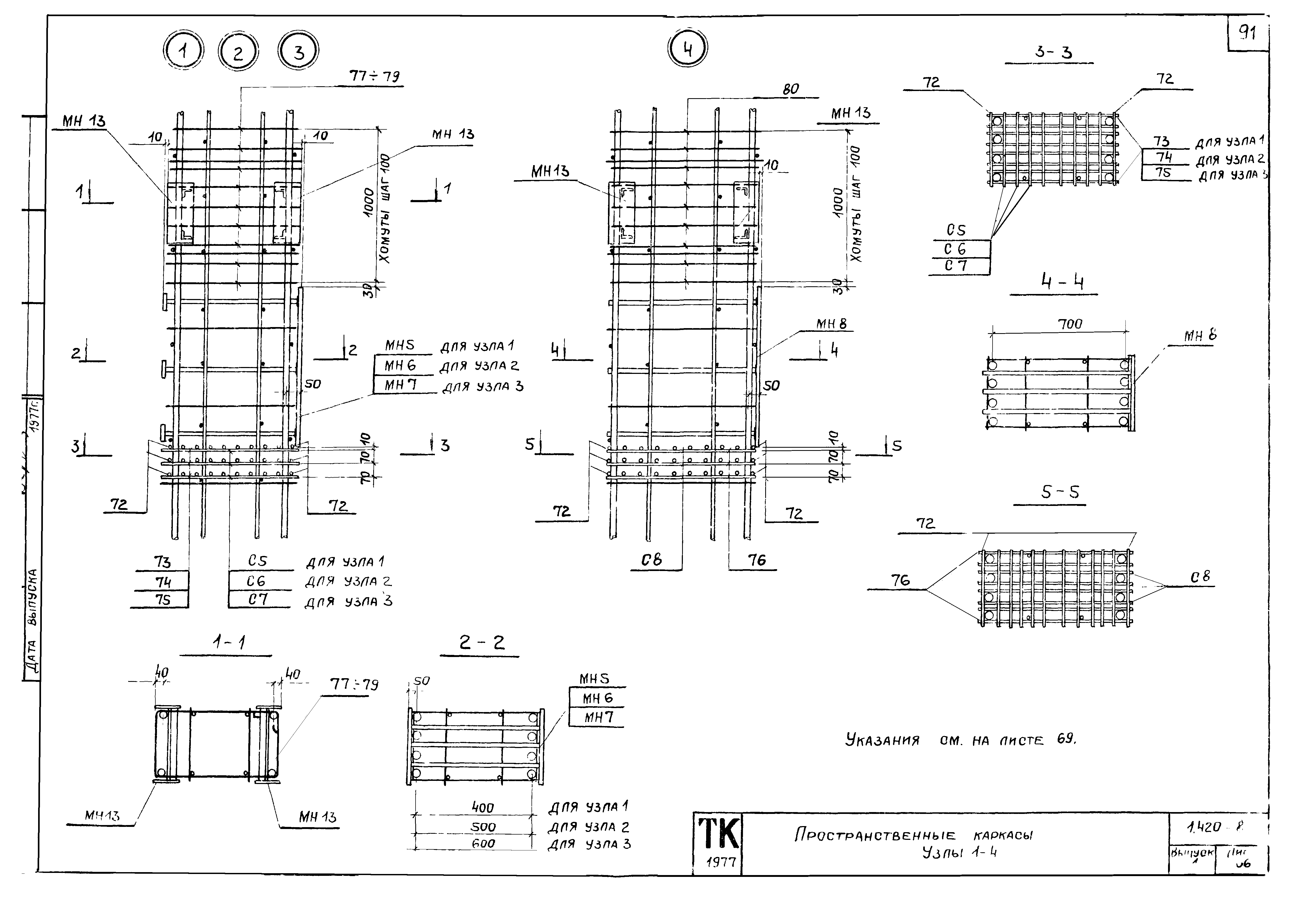 Серия 1.420-8