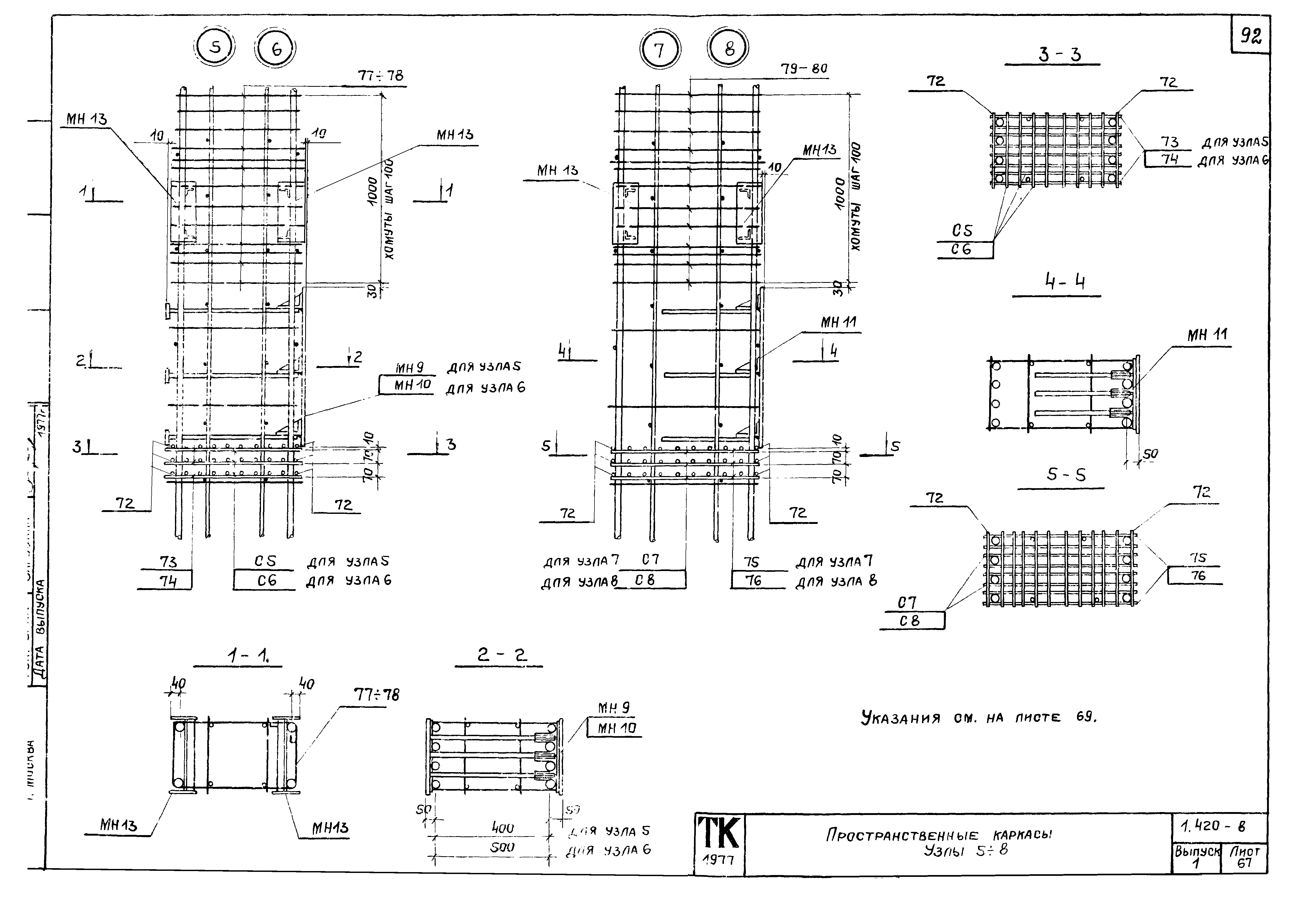 Серия 1.420-8