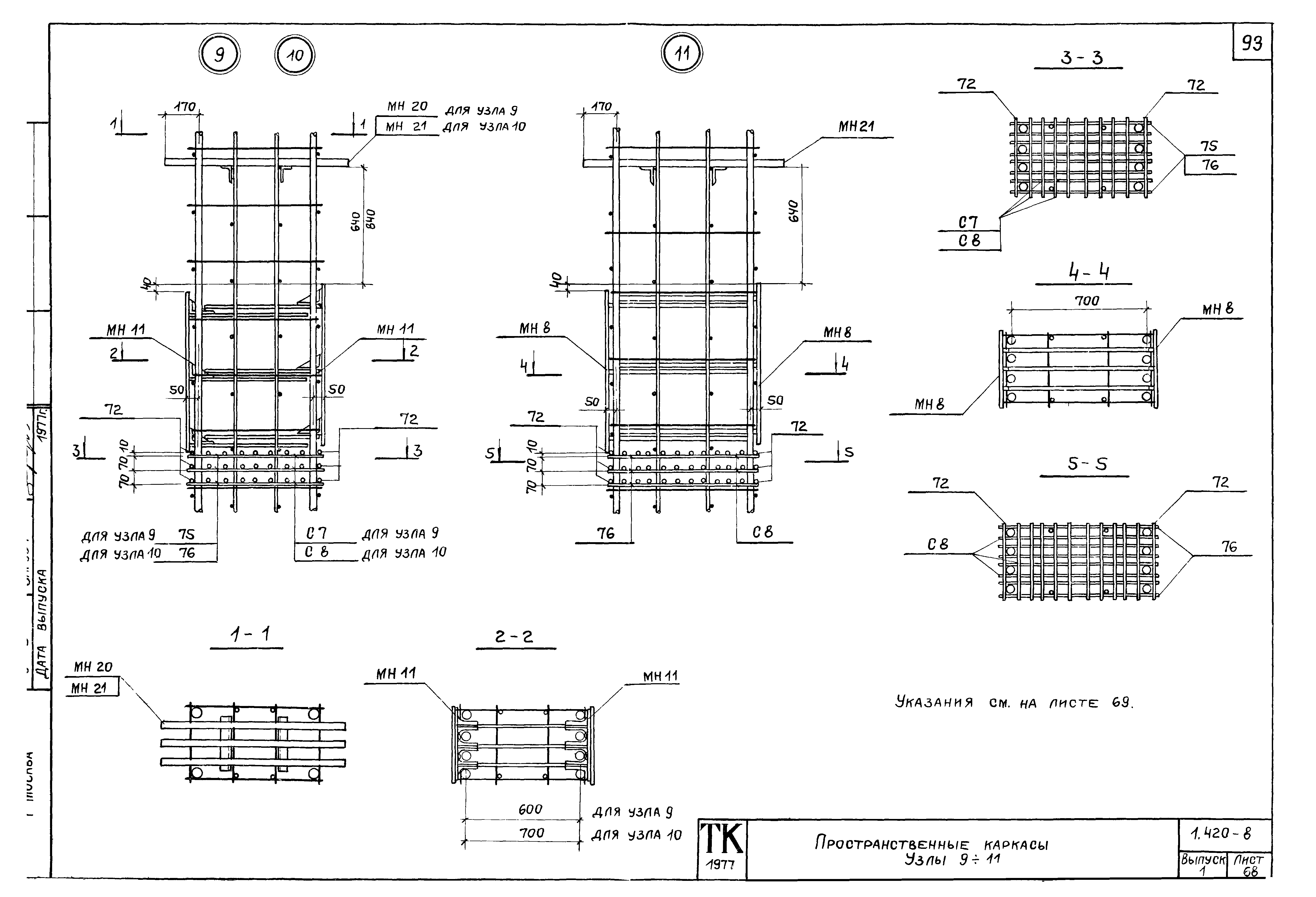 Серия 1.420-8