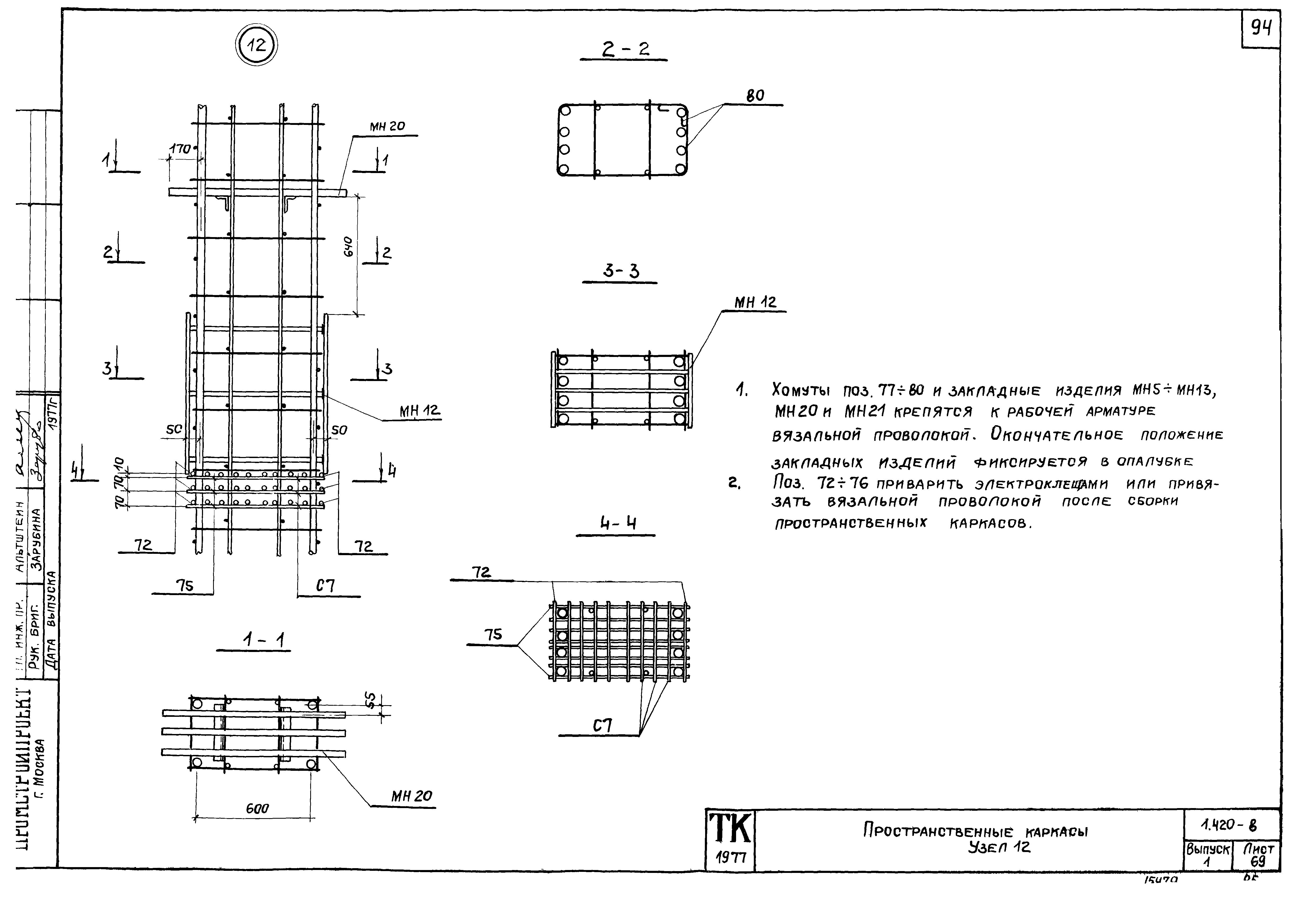 Серия 1.420-8