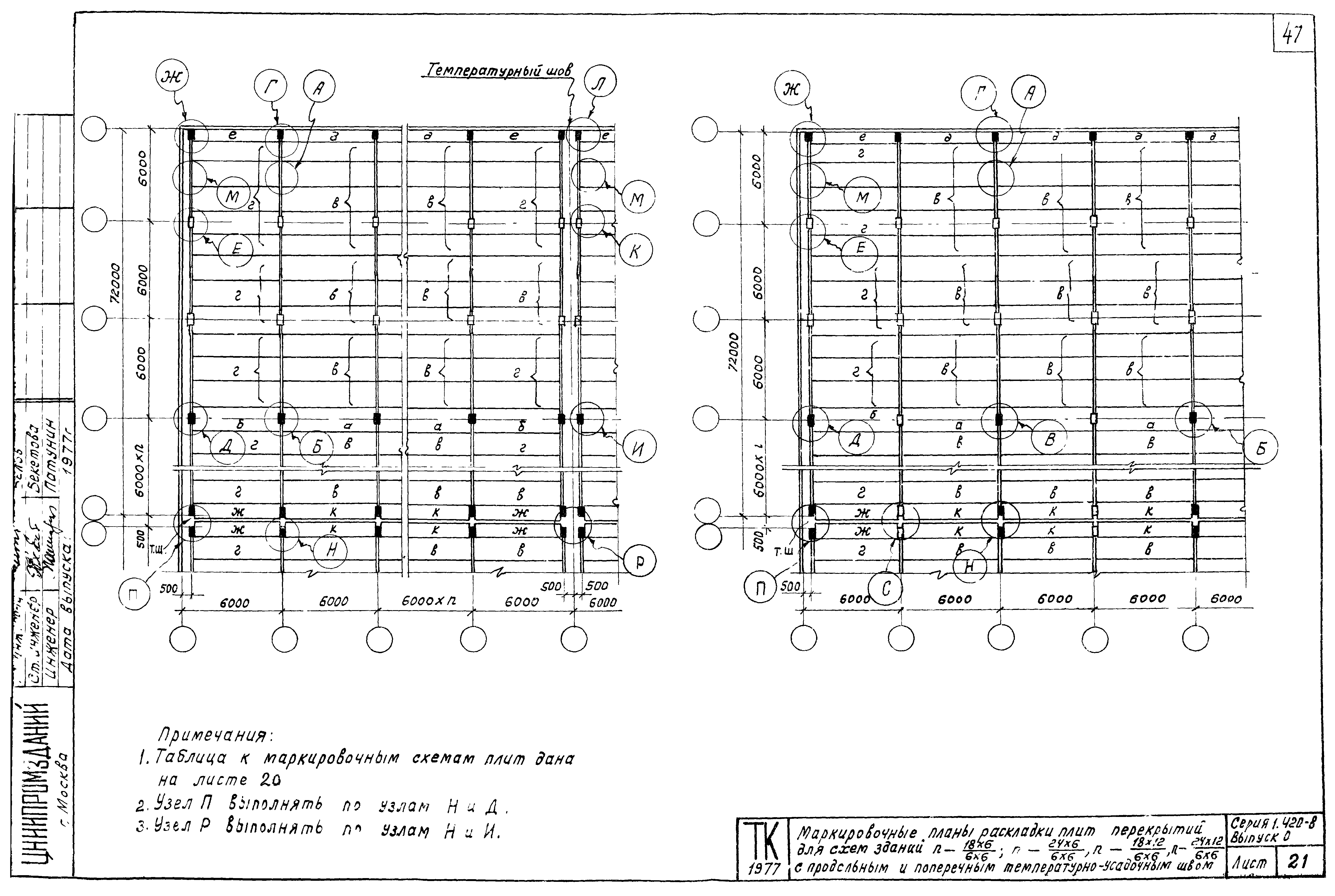 Серия 1.420-8